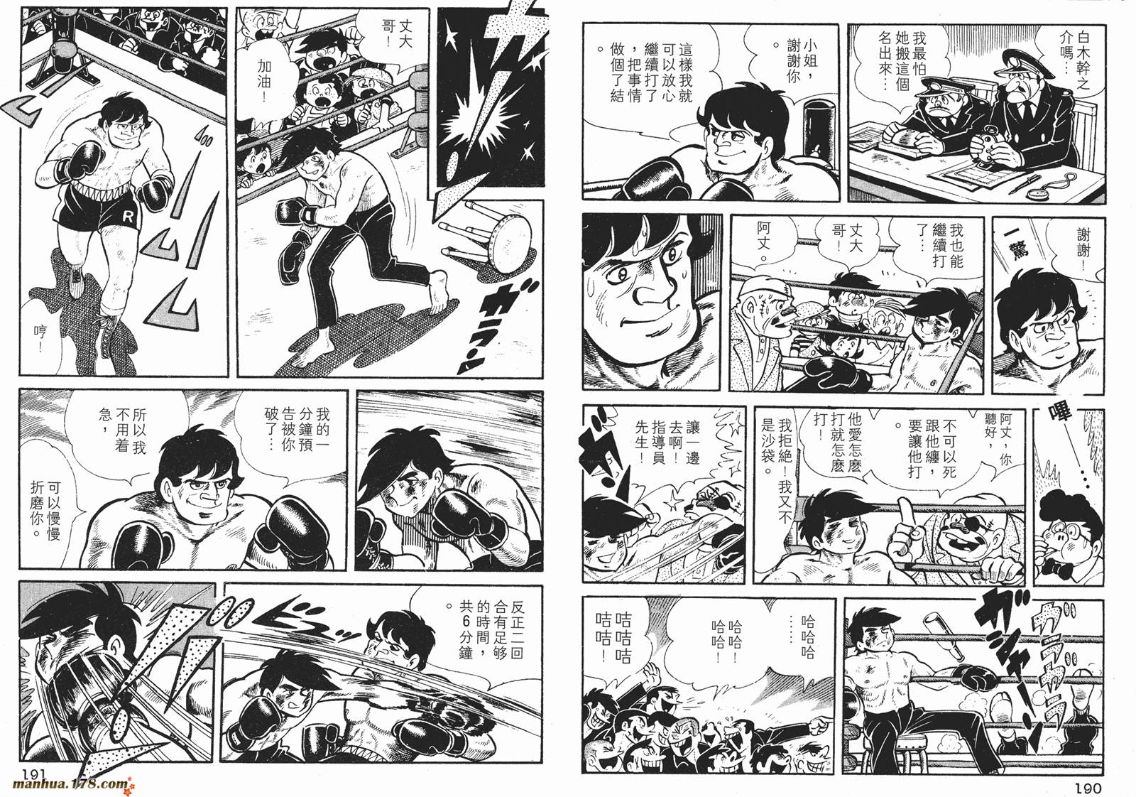 铁拳浪子 第2卷 第95页