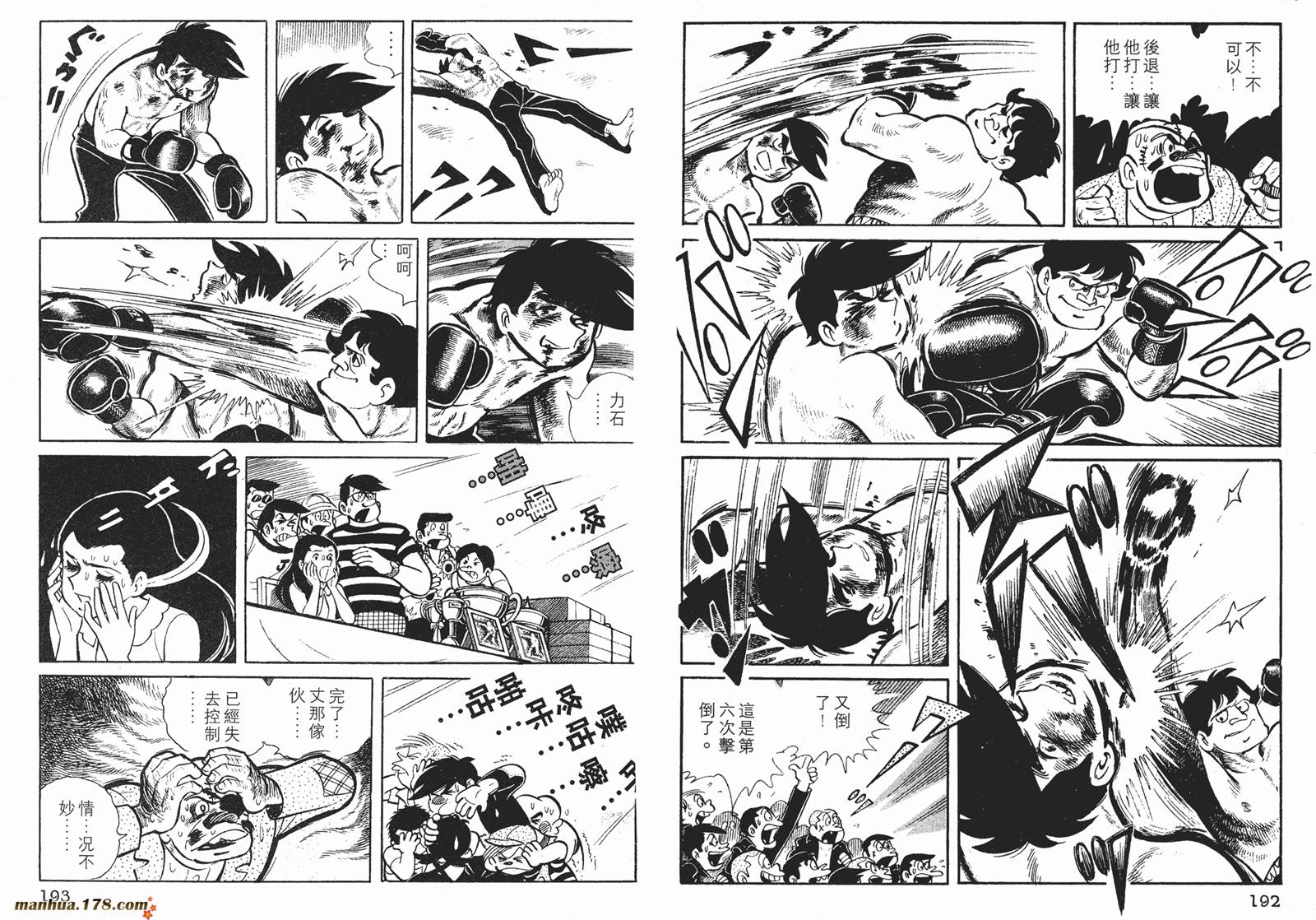 铁拳浪子 第2卷 第96页