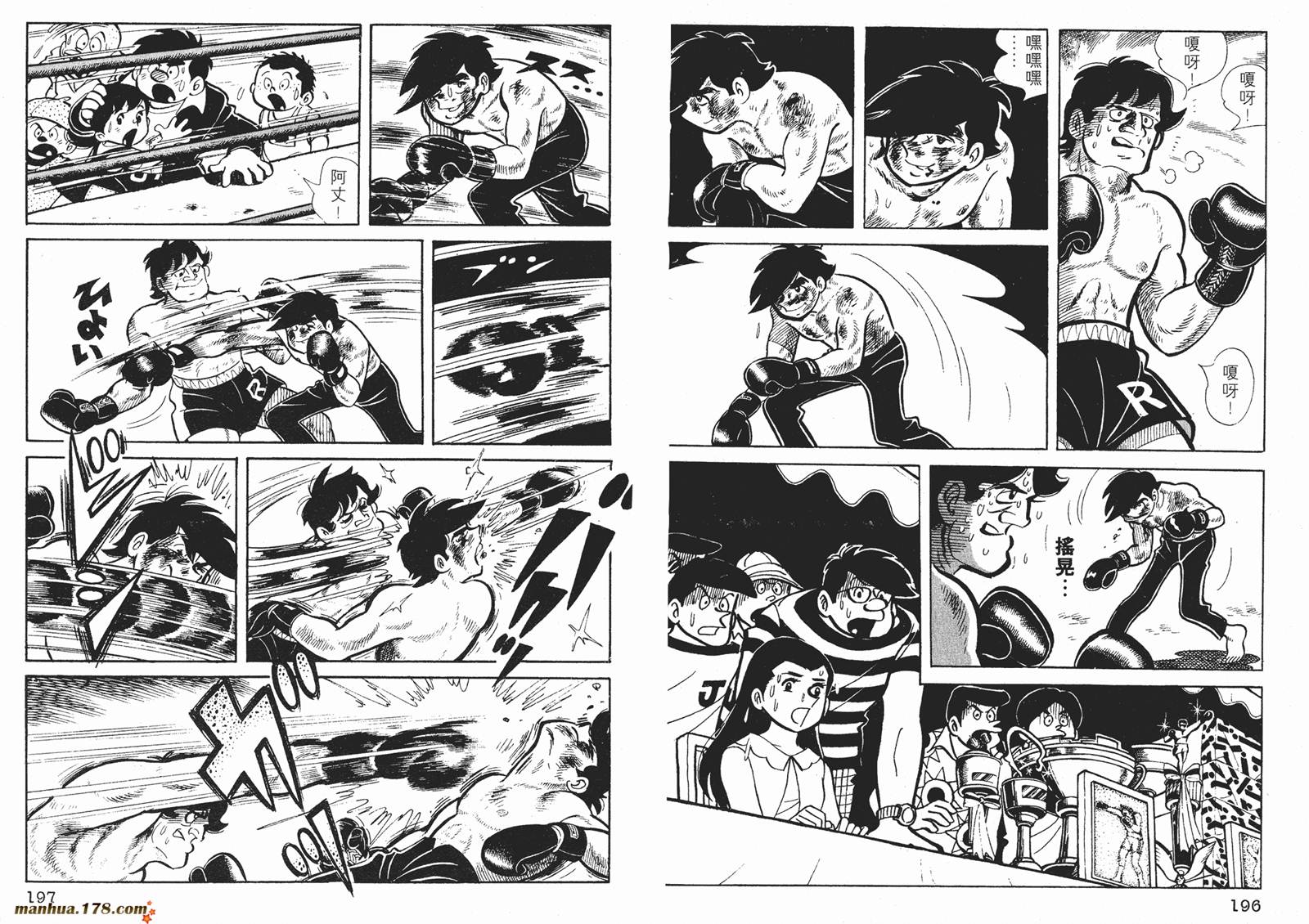 铁拳浪子 第2卷 第98页