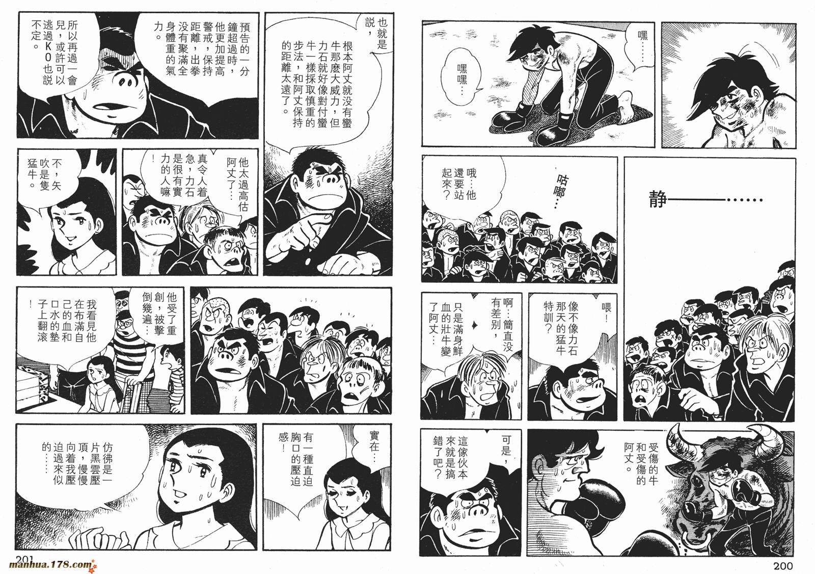 铁拳浪子 第2卷 第100页