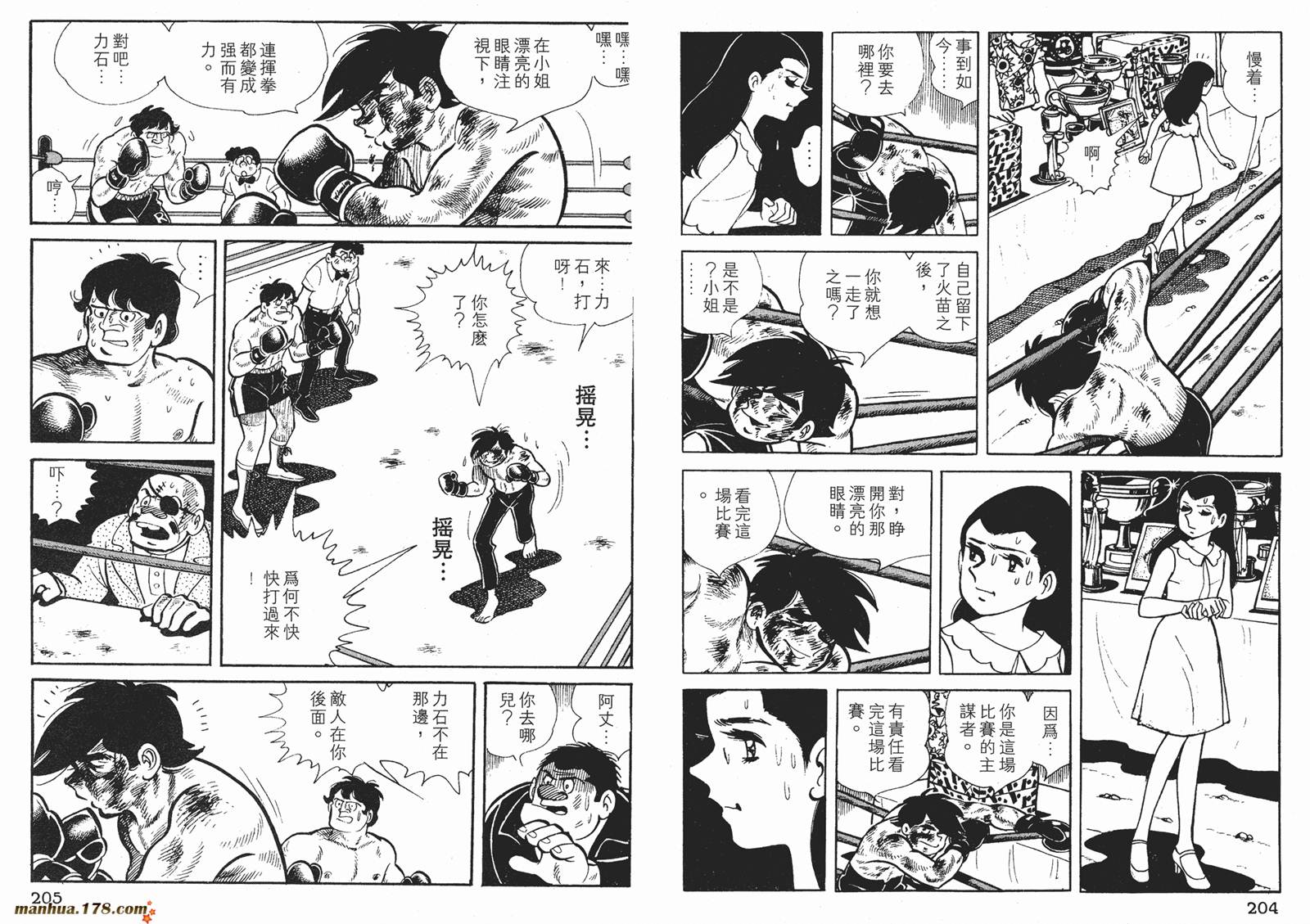 铁拳浪子 第2卷 第102页