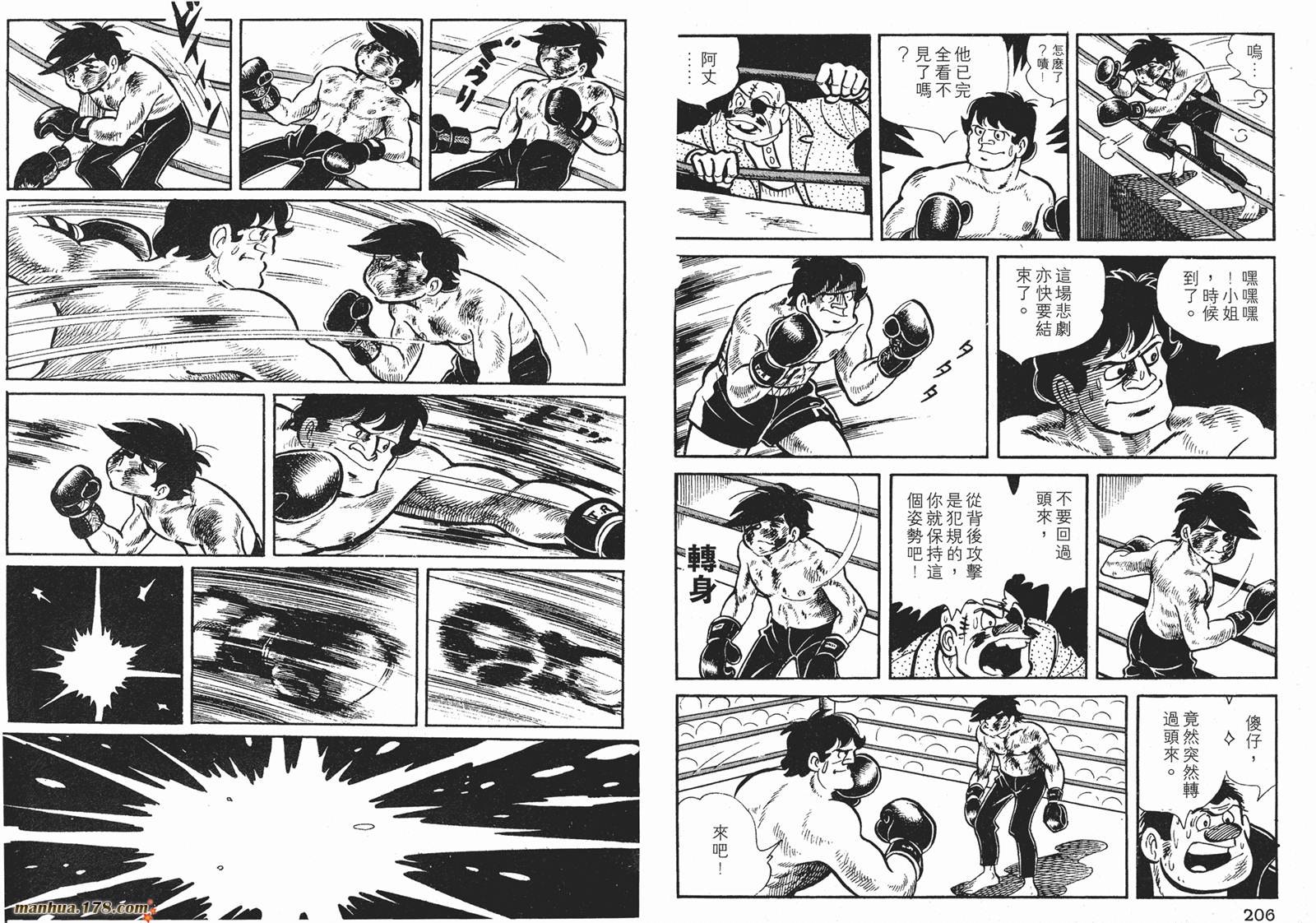 铁拳浪子 第2卷 第103页