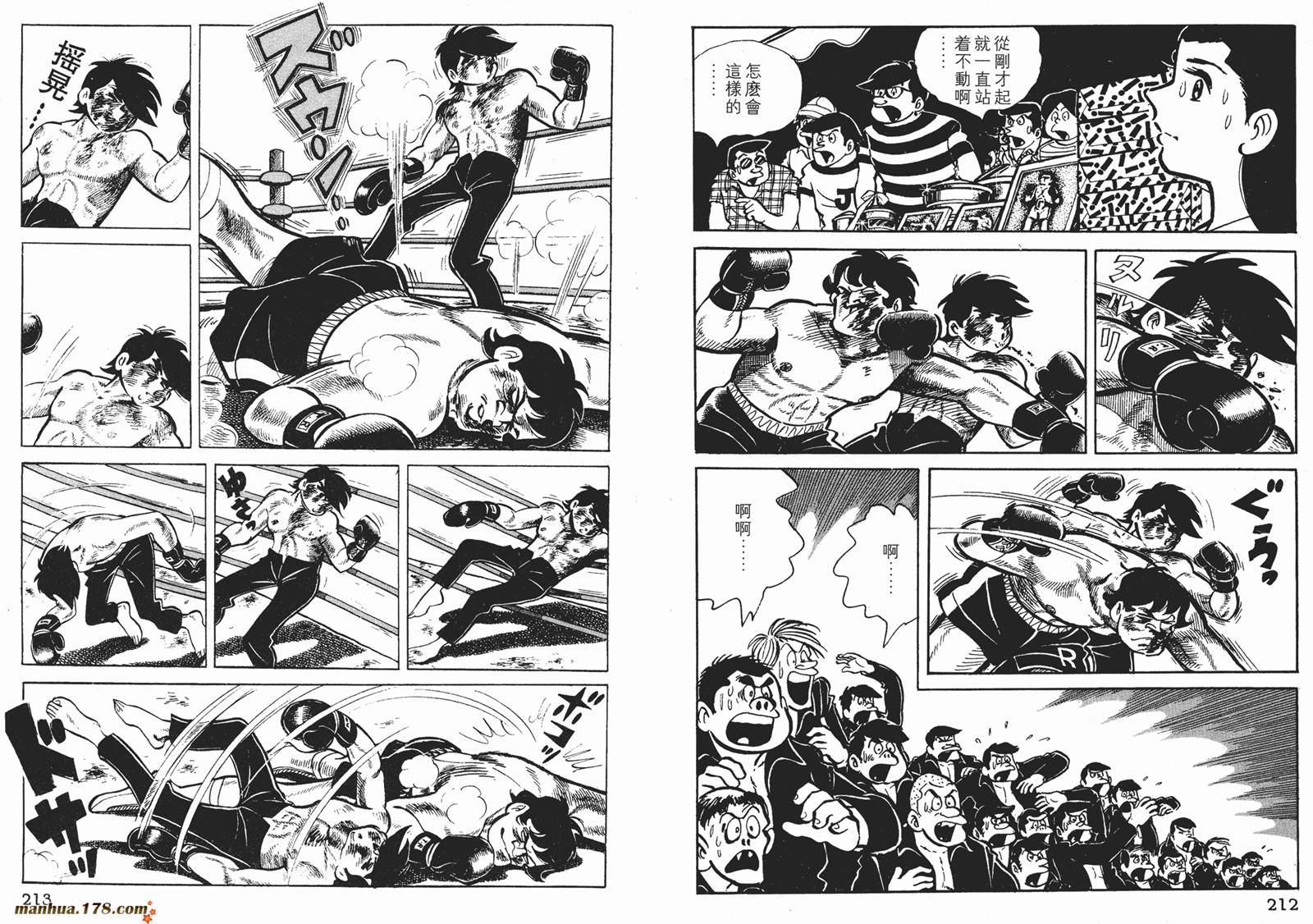 铁拳浪子 第2卷 第106页