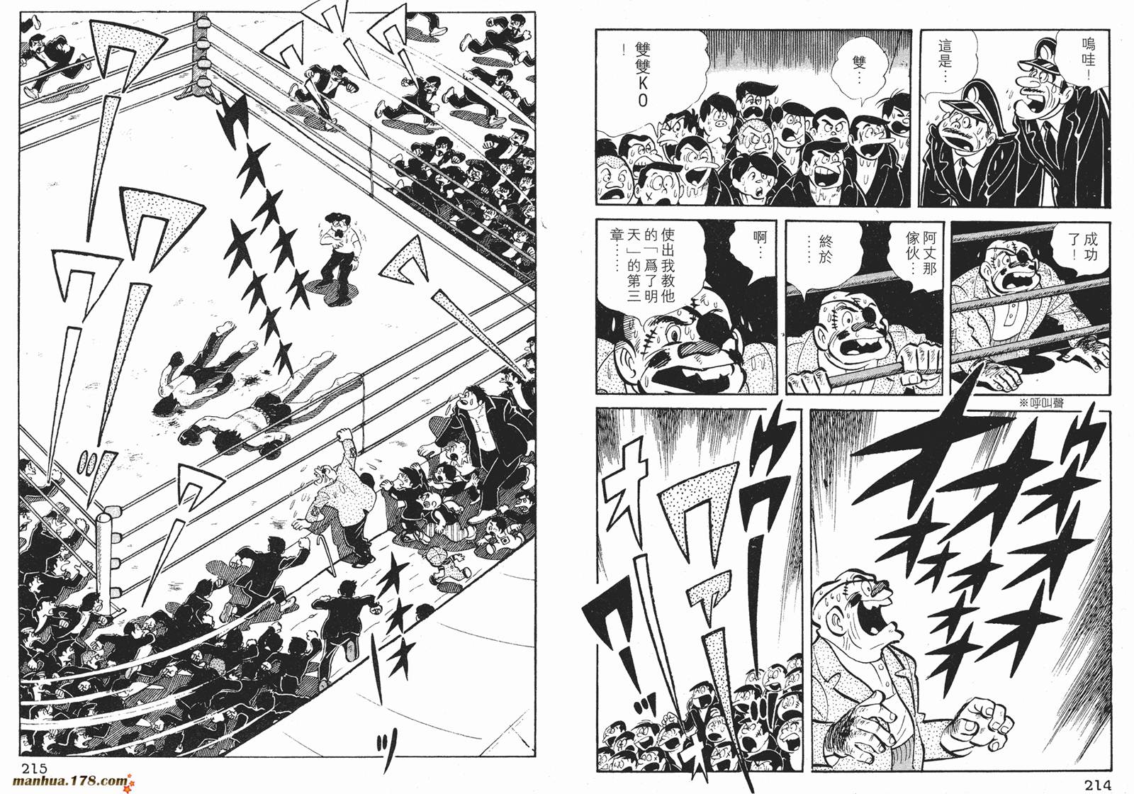 铁拳浪子 第2卷 第107页