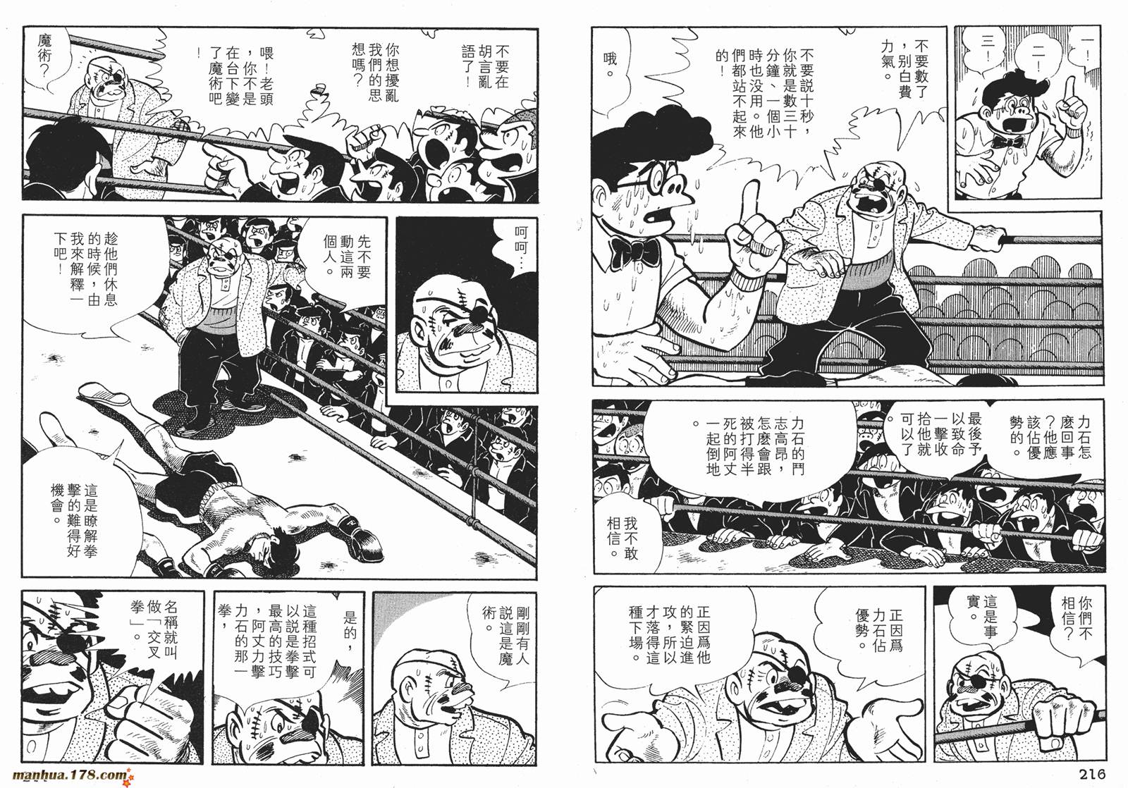 铁拳浪子 第2卷 第108页