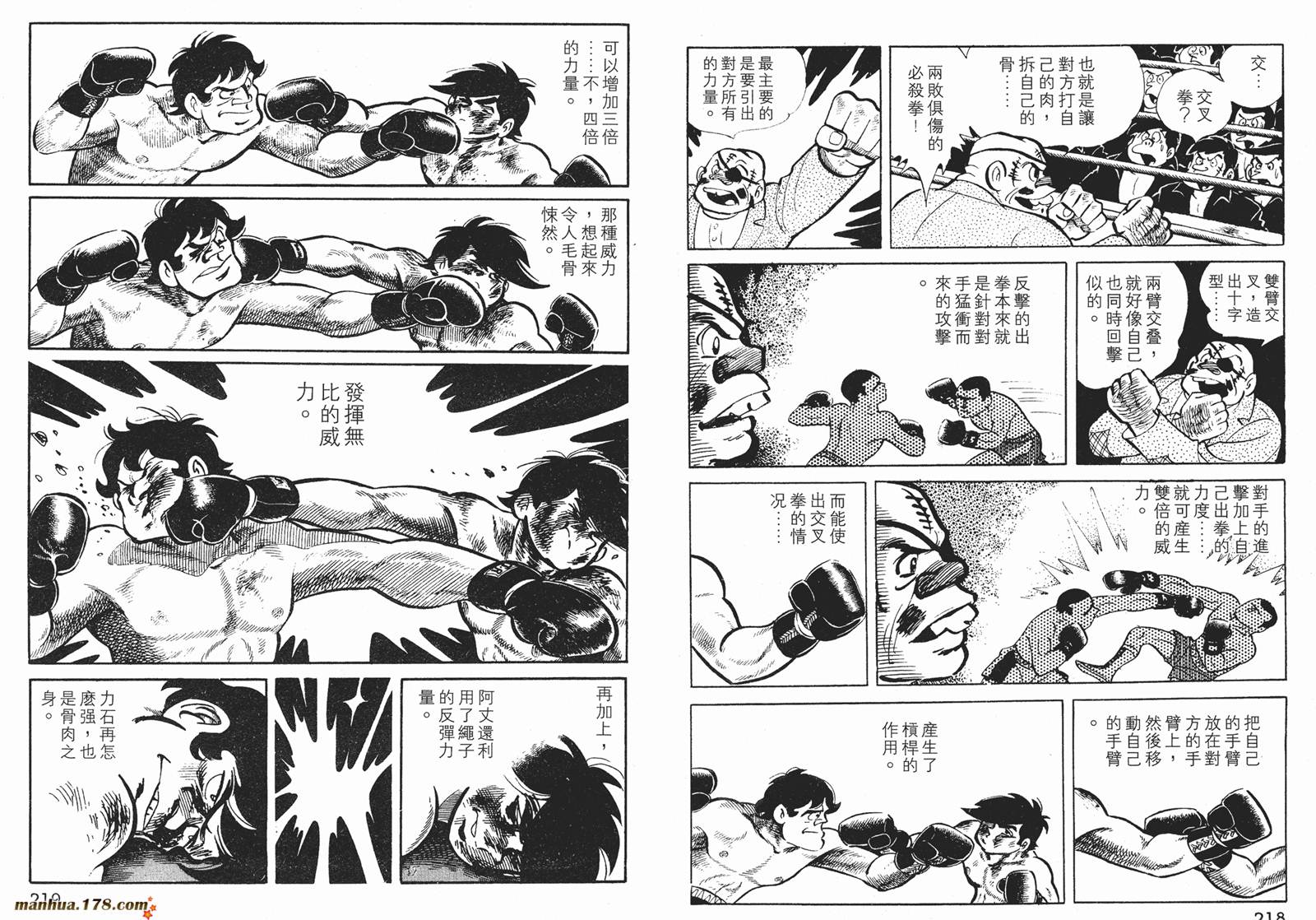 铁拳浪子 第2卷 第109页