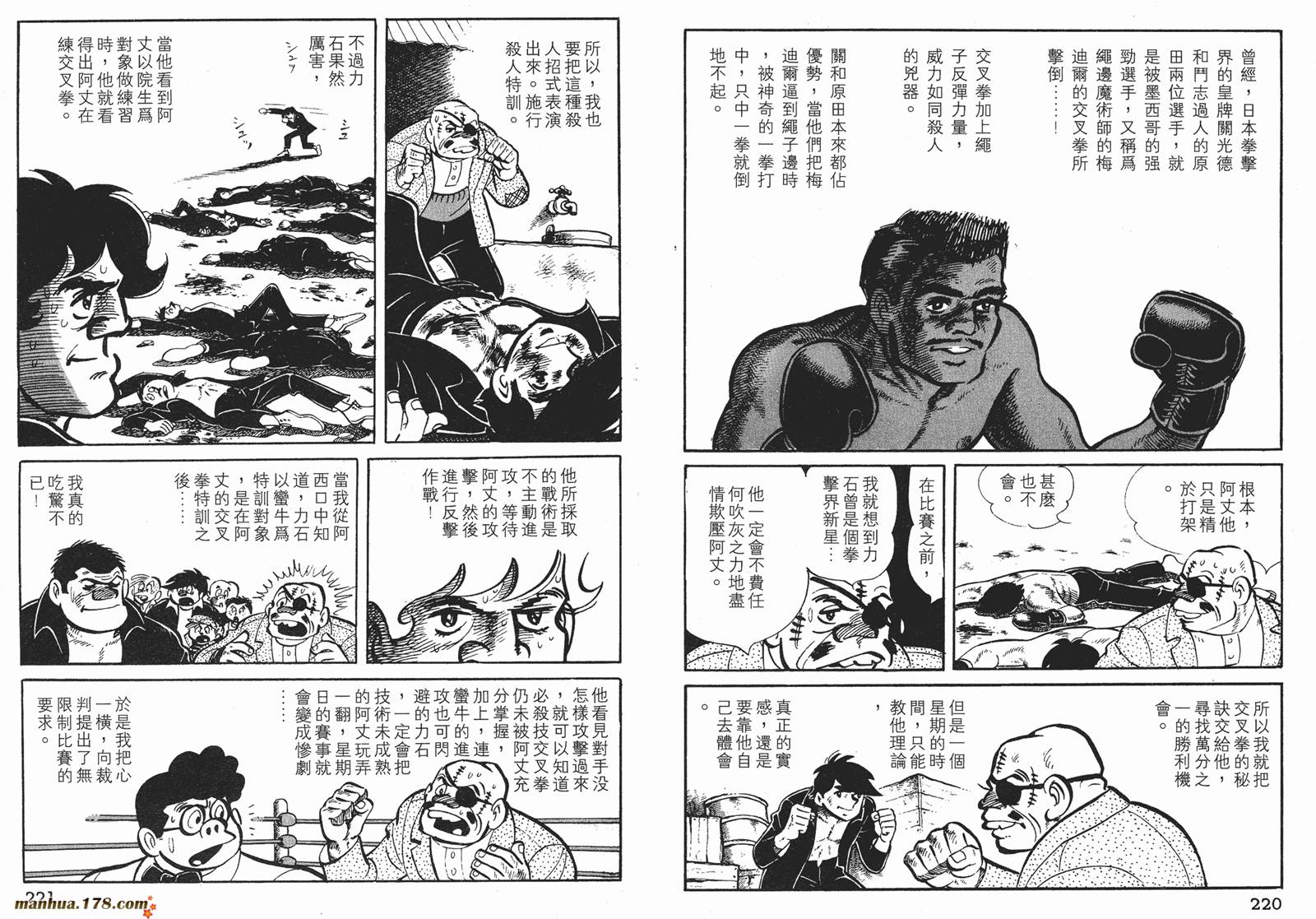 铁拳浪子 第2卷 第110页