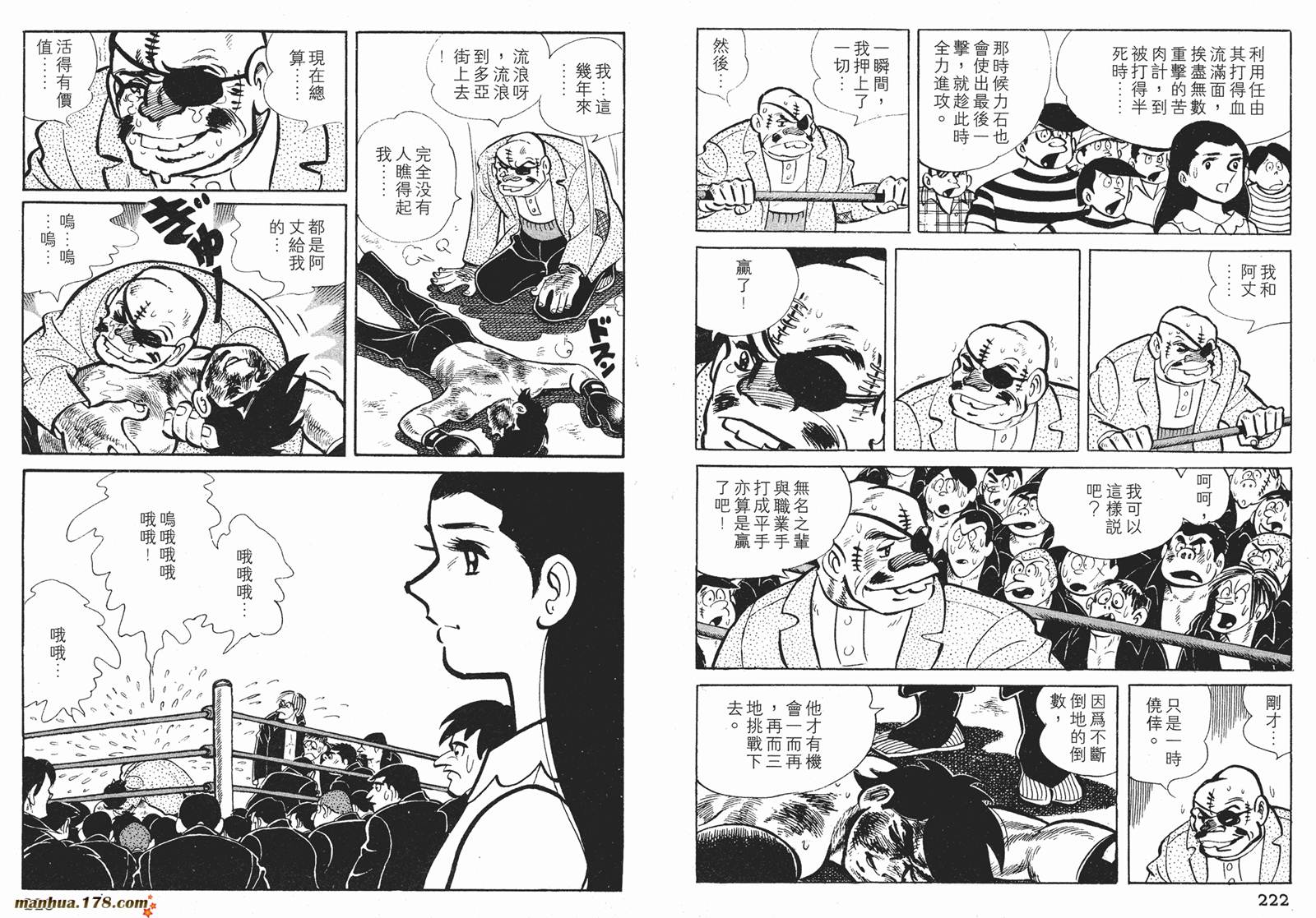 铁拳浪子 第2卷 第111页