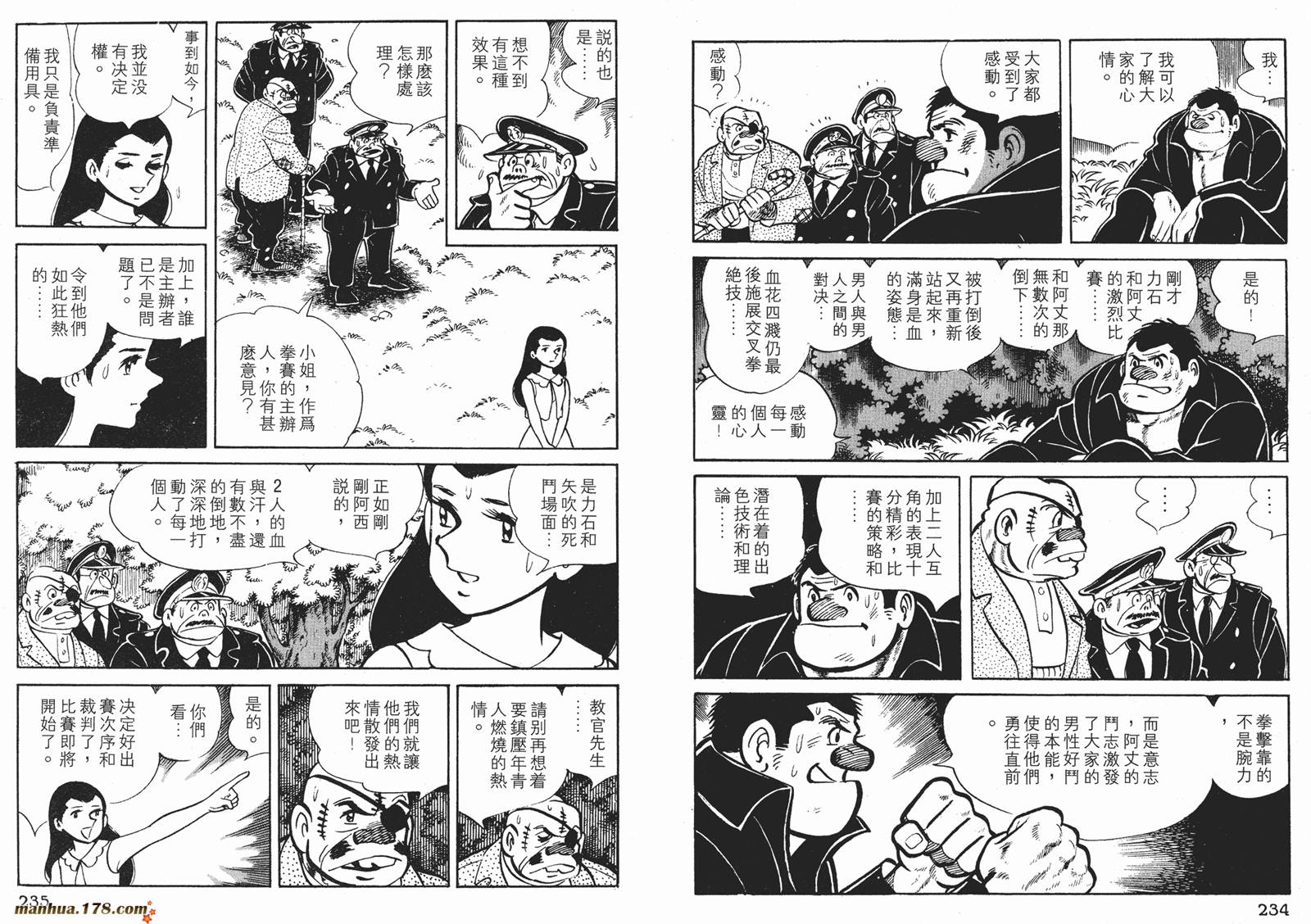 铁拳浪子第2卷图