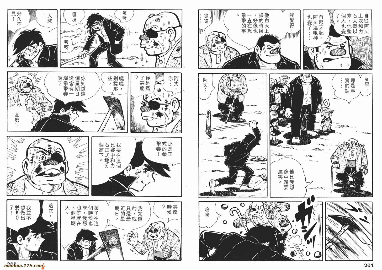 铁拳浪子第2卷图