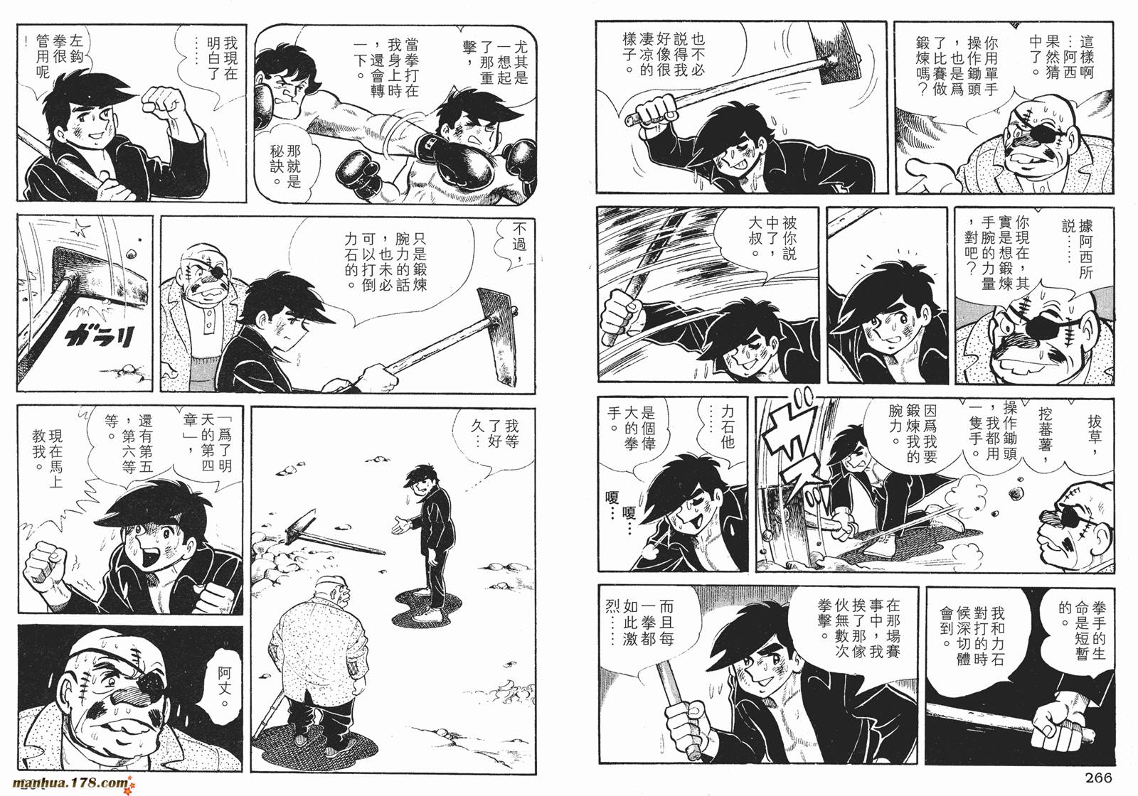 铁拳浪子第2卷图