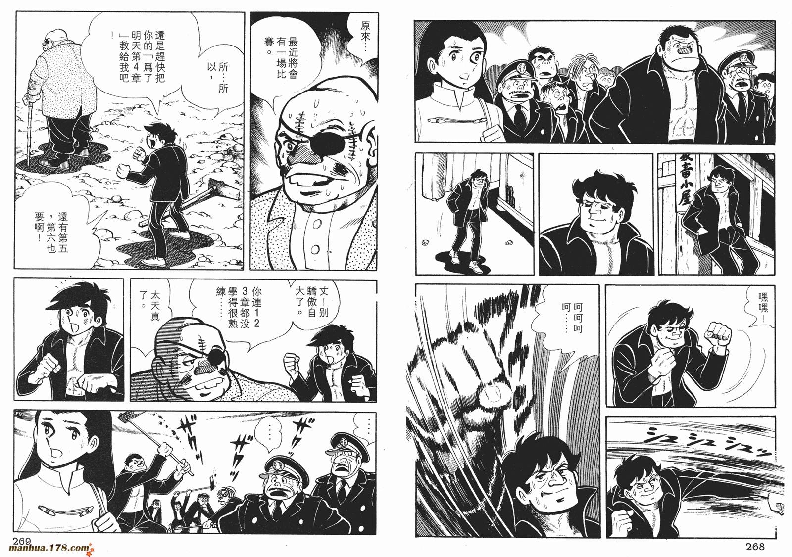 铁拳浪子第2卷图