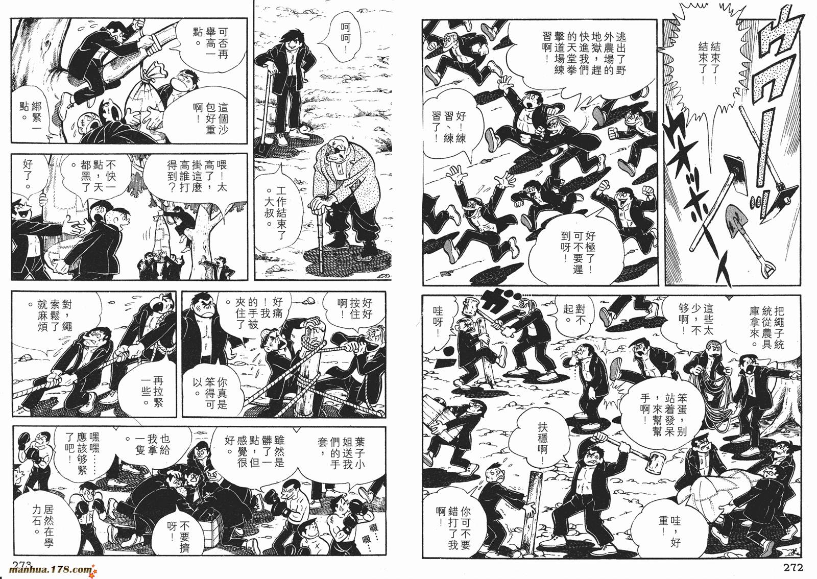 铁拳浪子第2卷图