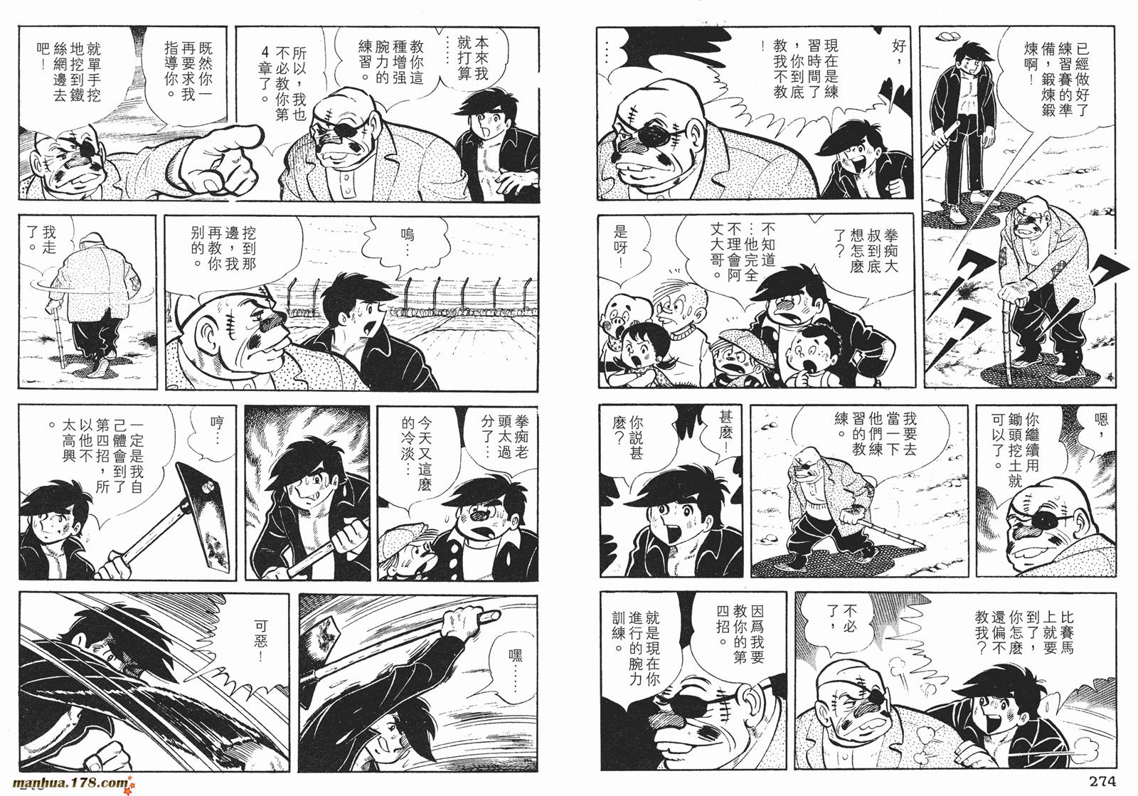 铁拳浪子第2卷图