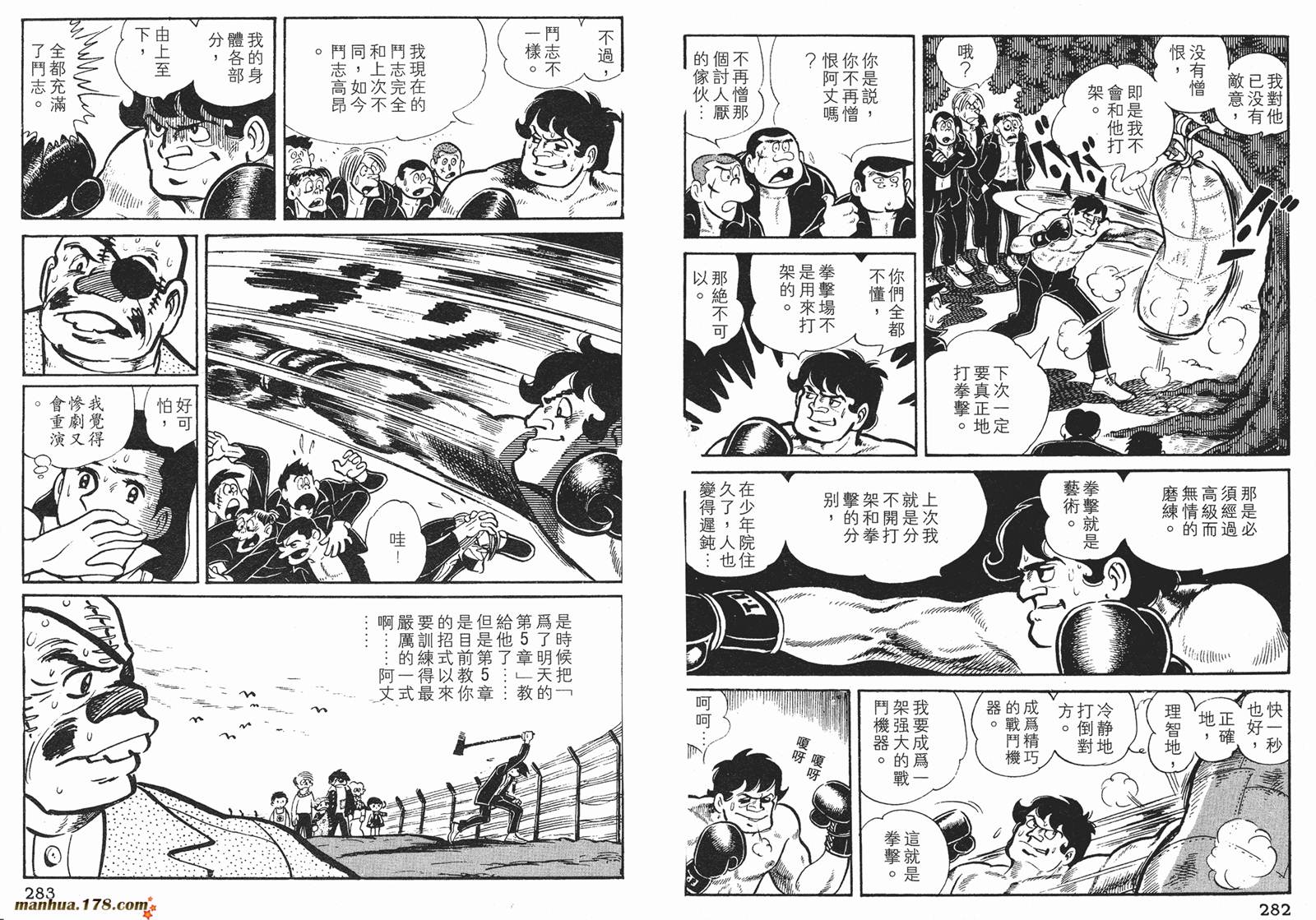 铁拳浪子 第2卷 第141页