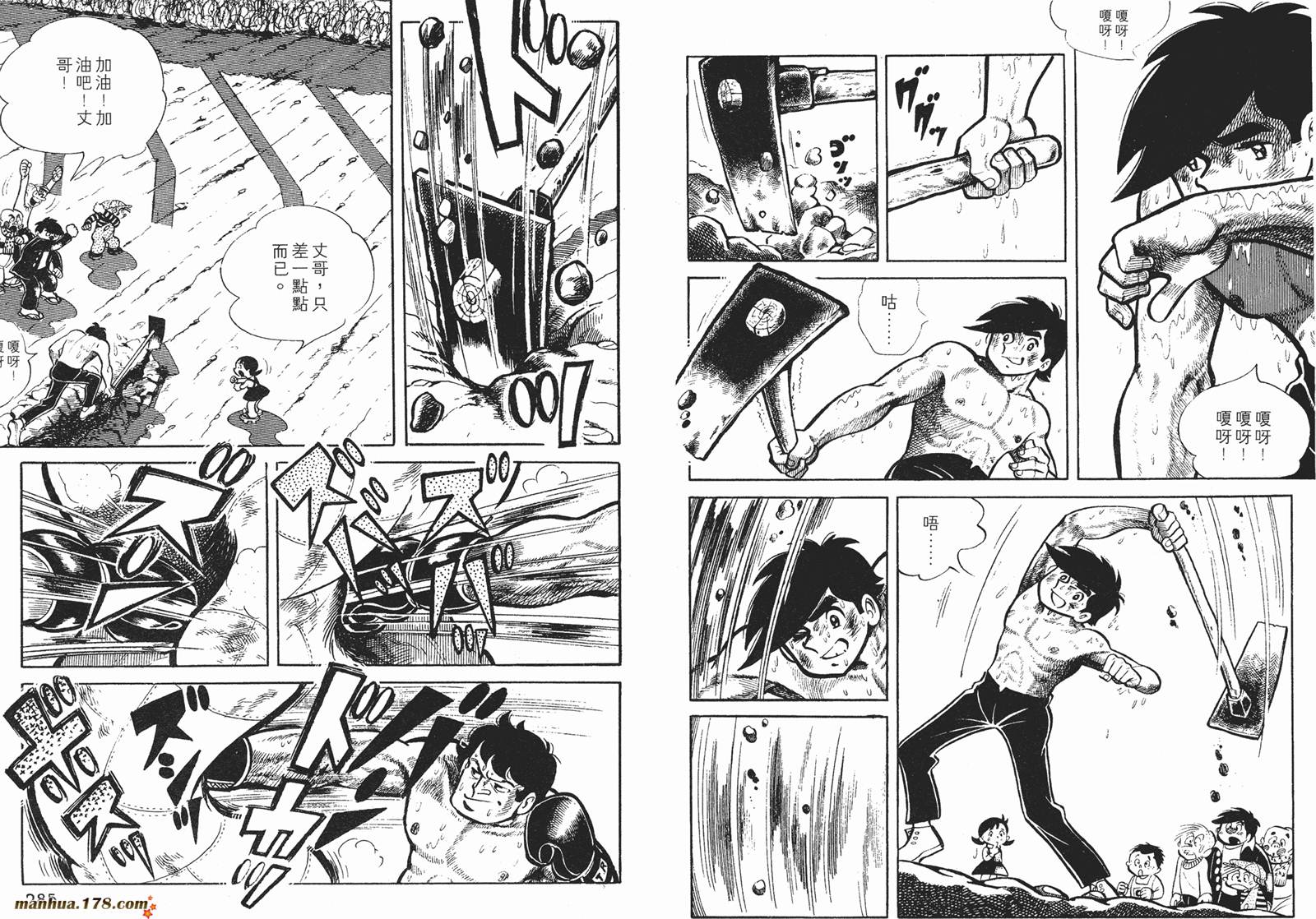 铁拳浪子 第2卷 第142页