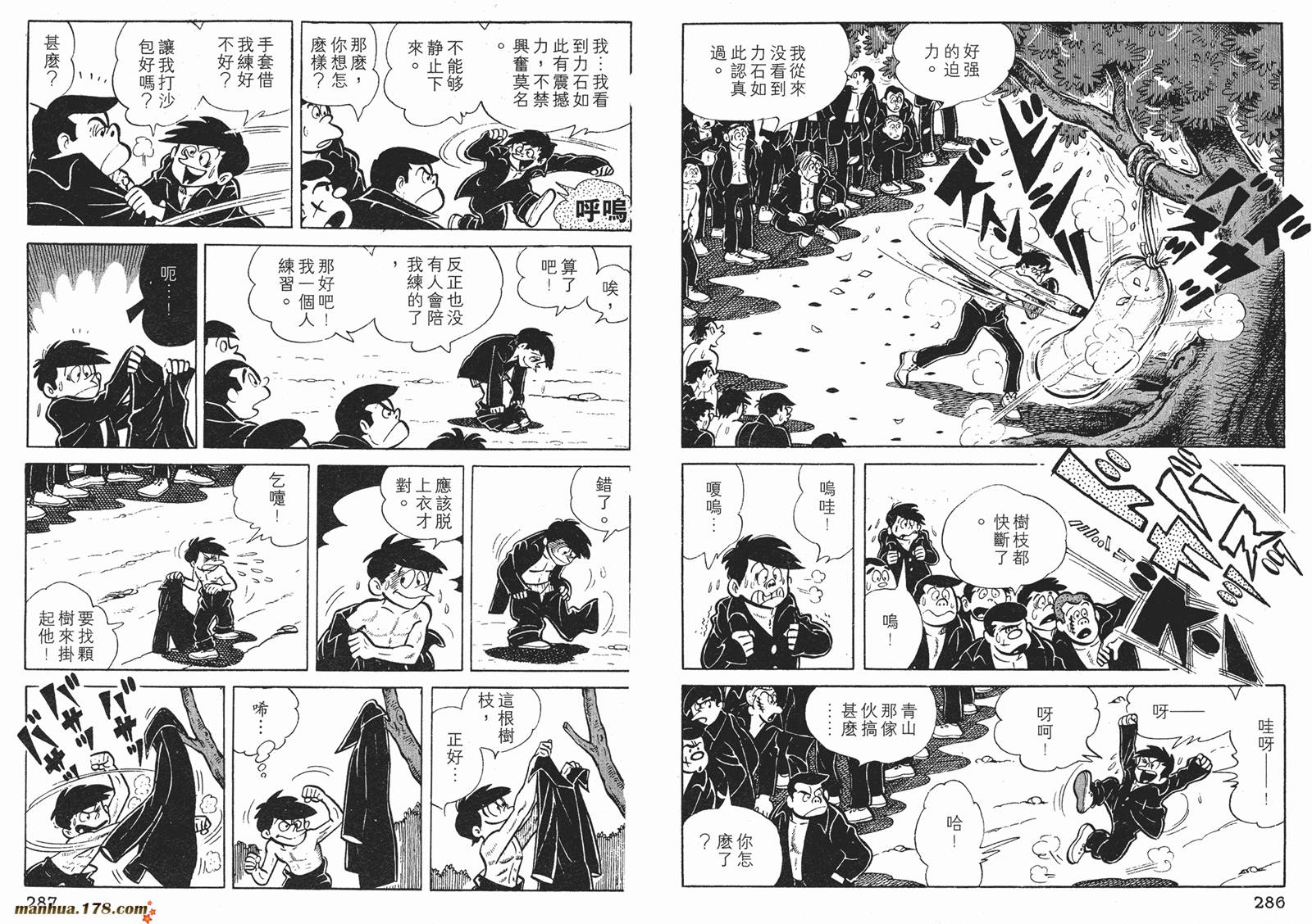 铁拳浪子 第2卷 第143页