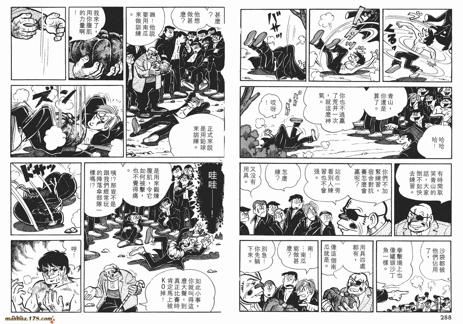 铁拳浪子 第2卷 第144页