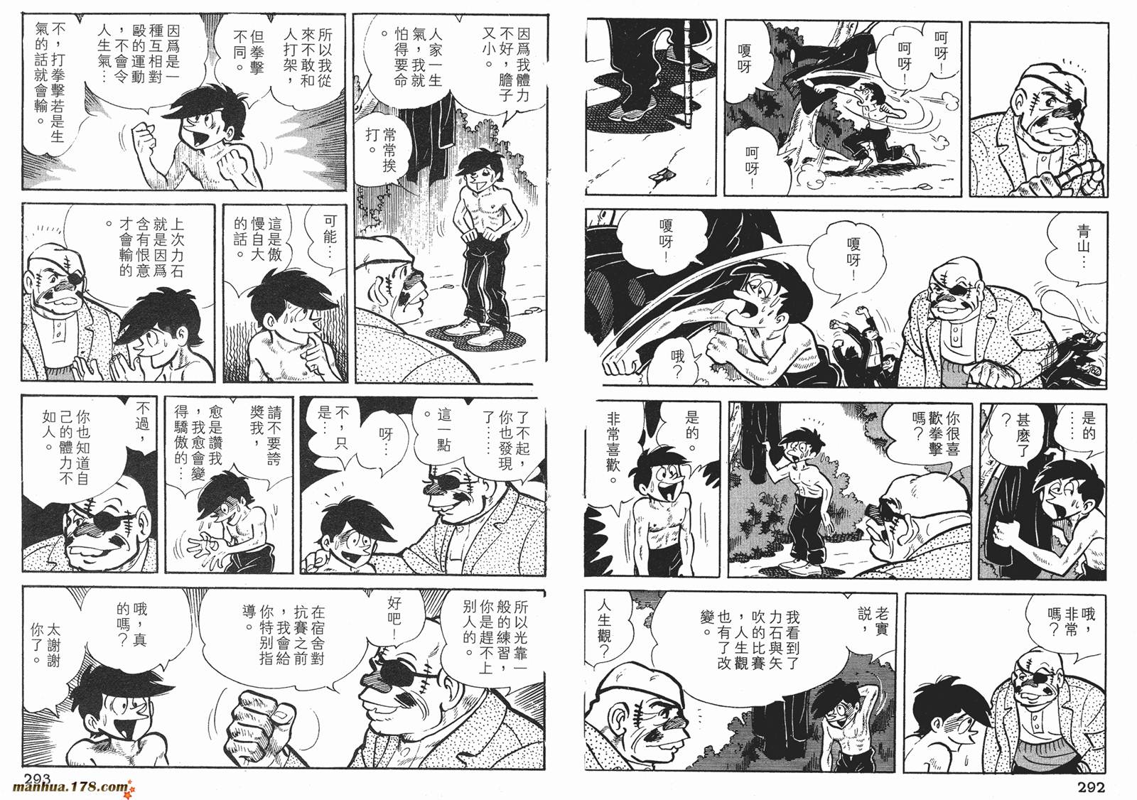 铁拳浪子 第2卷 第146页