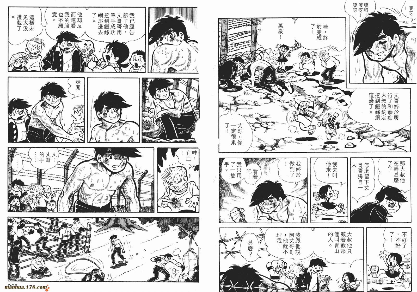 铁拳浪子 第2卷 第147页