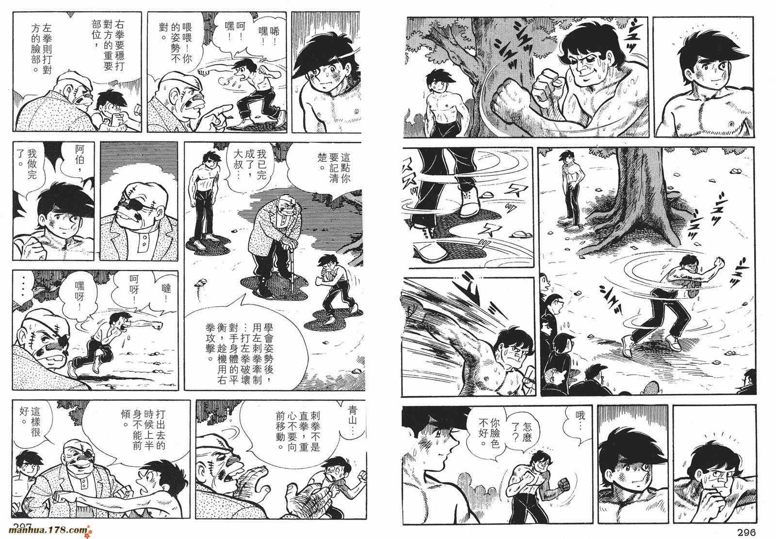 铁拳浪子 第2卷 第148页