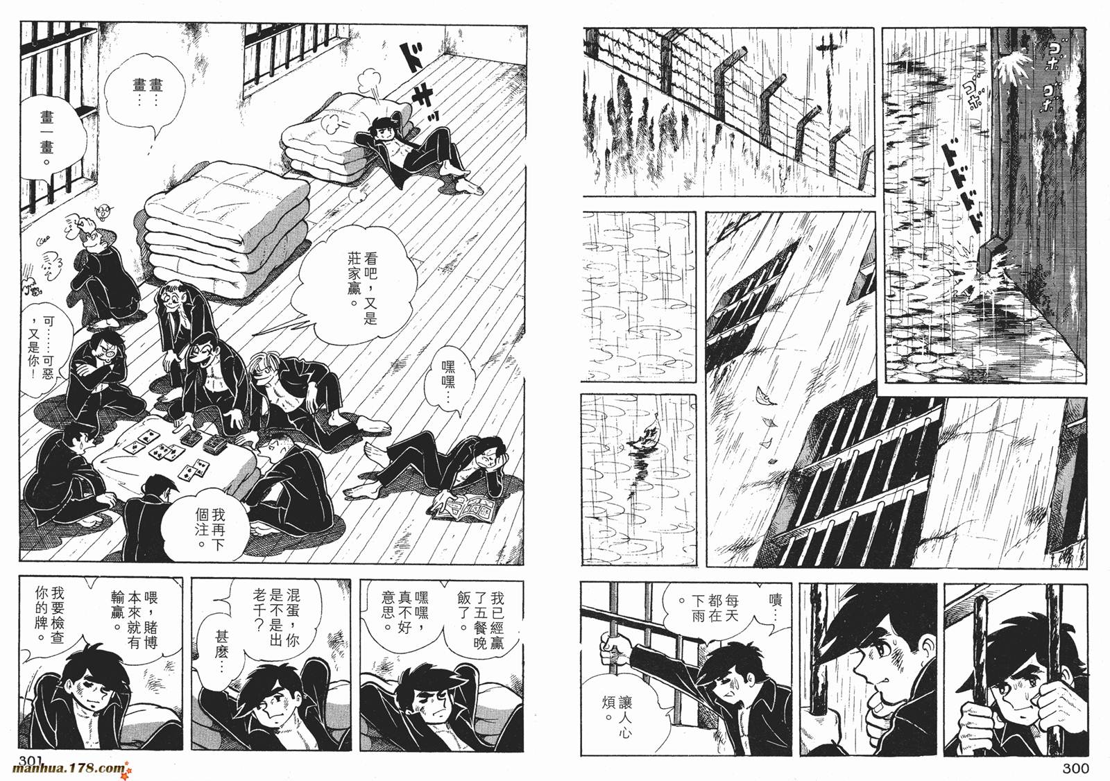 铁拳浪子 第2卷 第150页