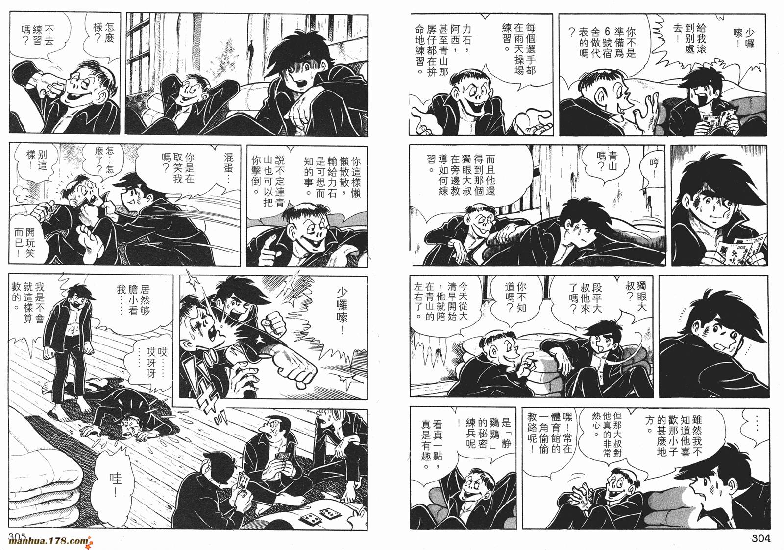 铁拳浪子 第2卷 第152页