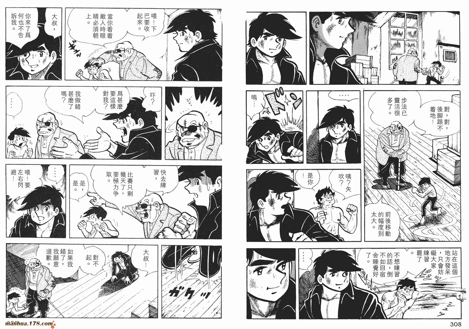 铁拳浪子 第2卷 第154页