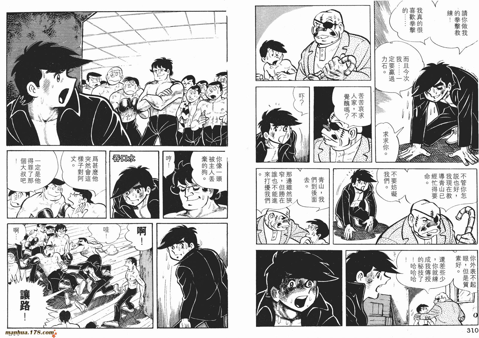 铁拳浪子 第2卷 第155页