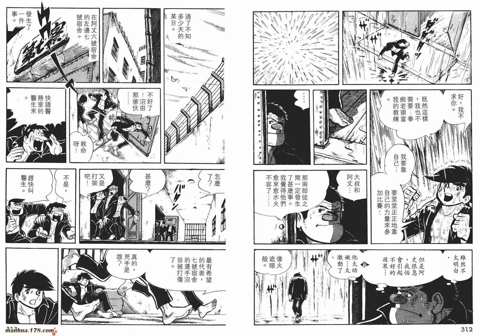 铁拳浪子 第2卷 第156页