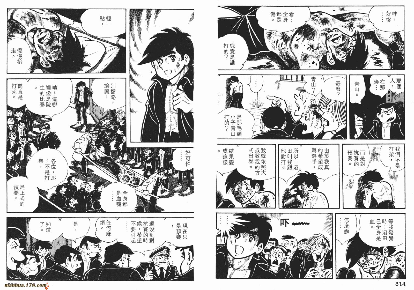 铁拳浪子 第2卷 第157页