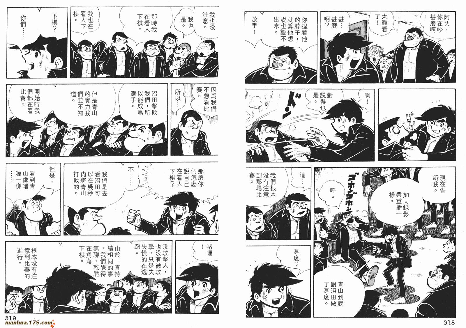 铁拳浪子 第2卷 第159页