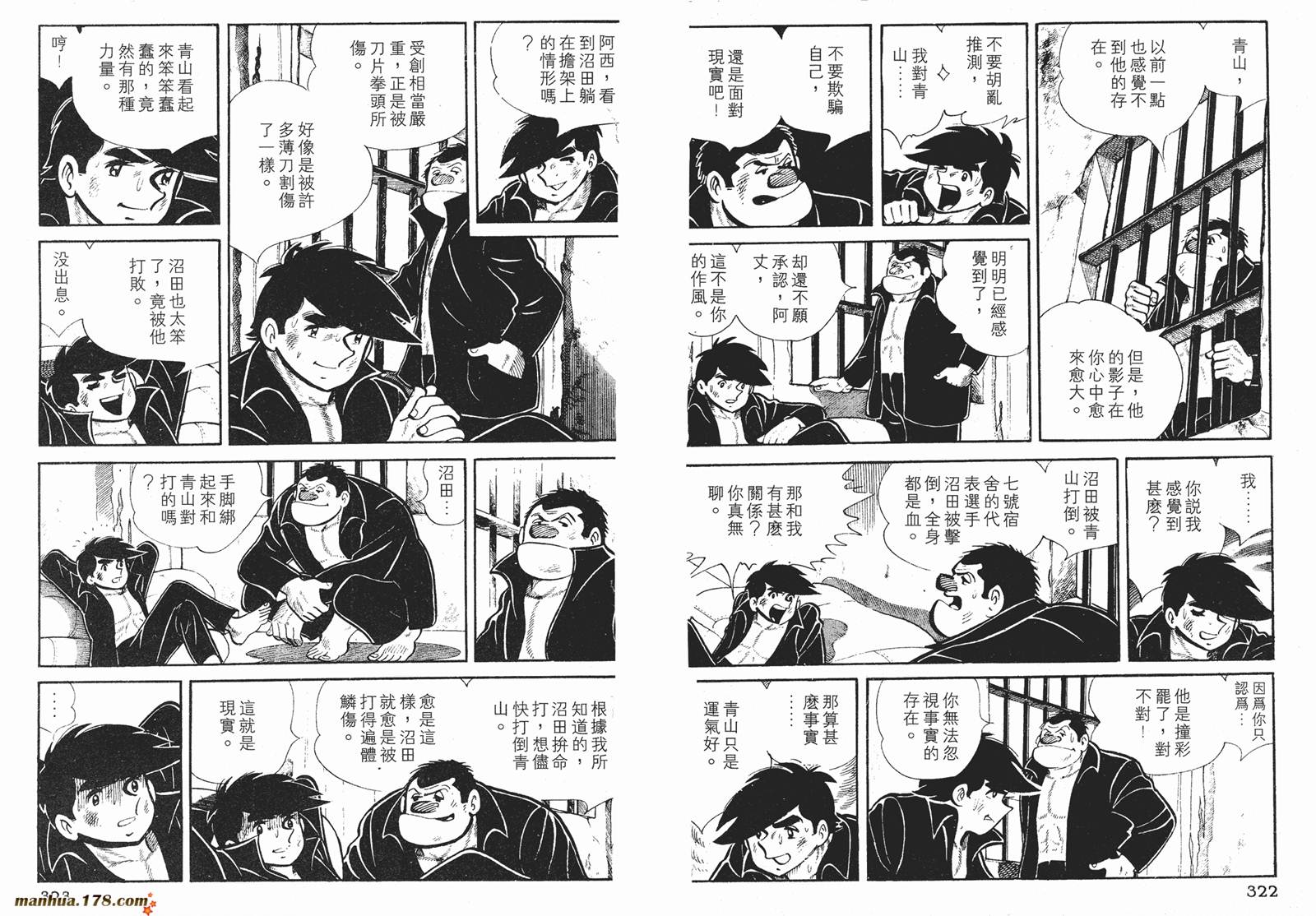 铁拳浪子 第2卷 第161页