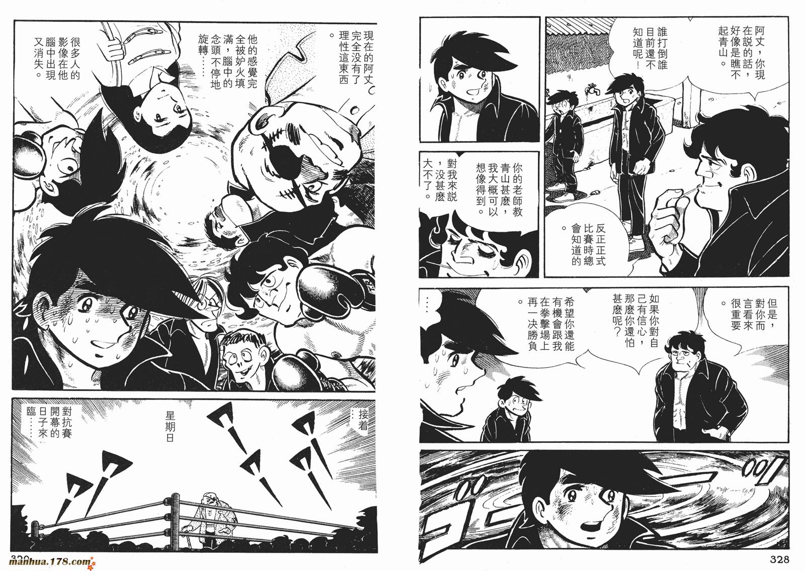 铁拳浪子 第2卷 第164页