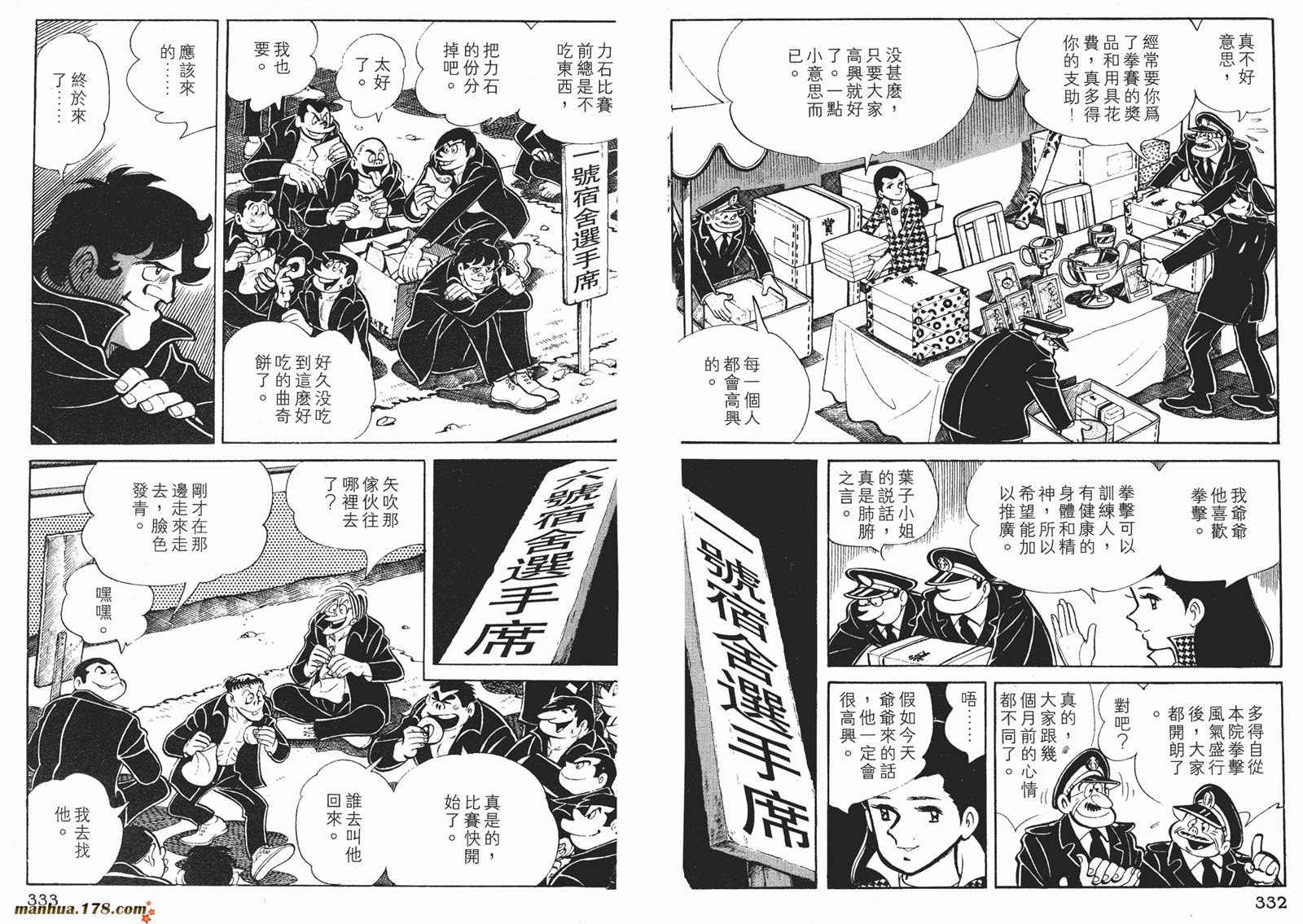 铁拳浪子 第2卷 第166页