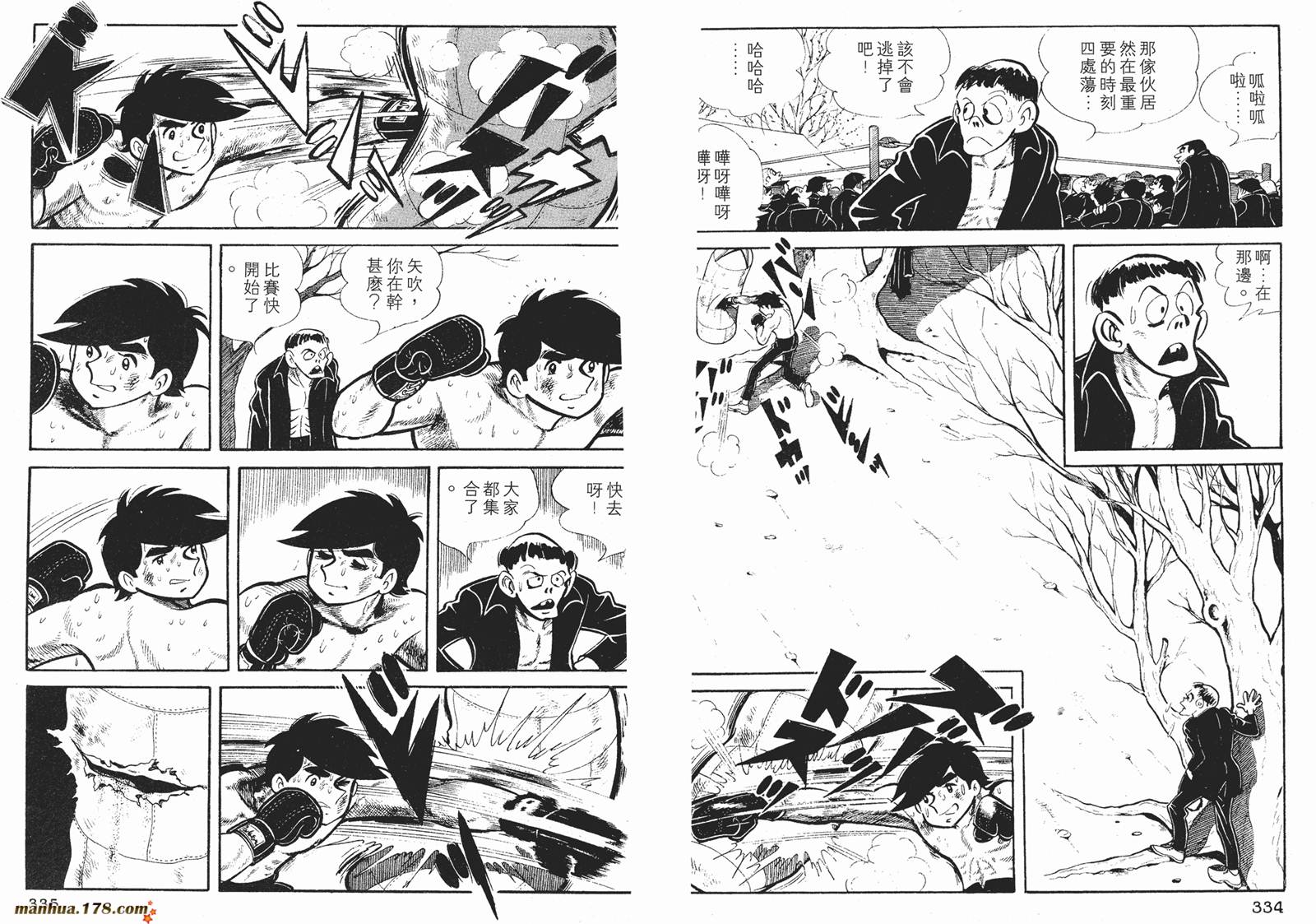 铁拳浪子 第2卷 第167页