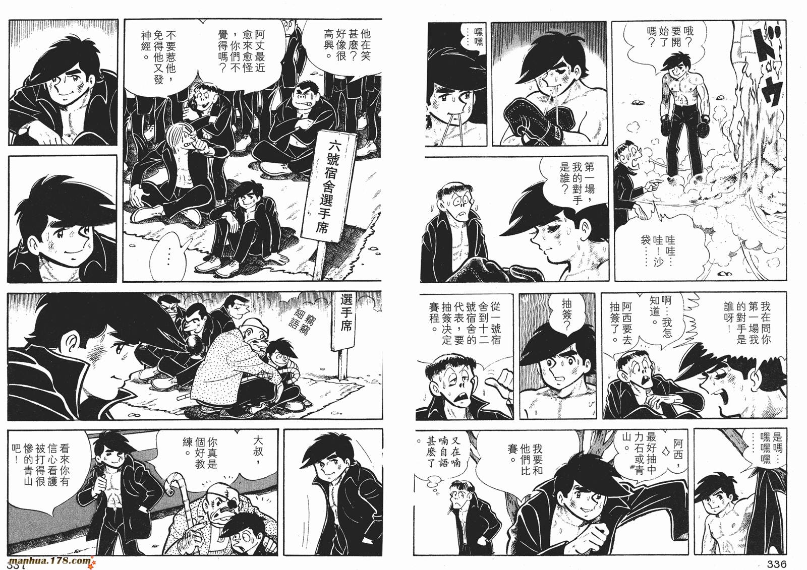 铁拳浪子 第2卷 第168页