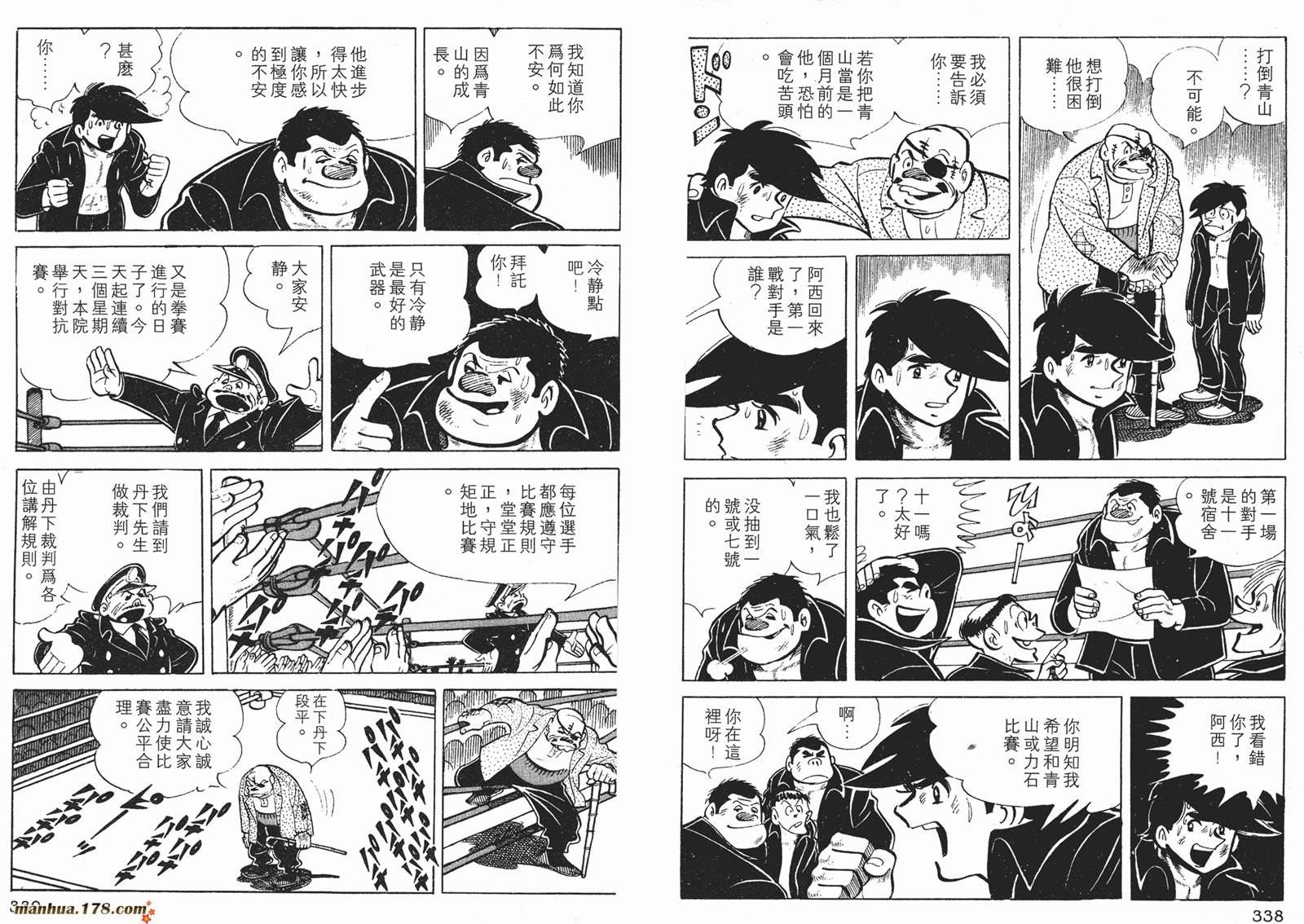 铁拳浪子 第2卷 第169页