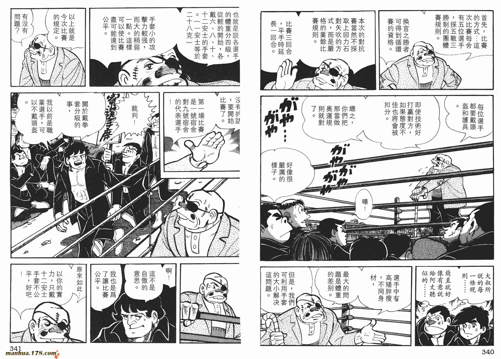 铁拳浪子 第2卷 第170页