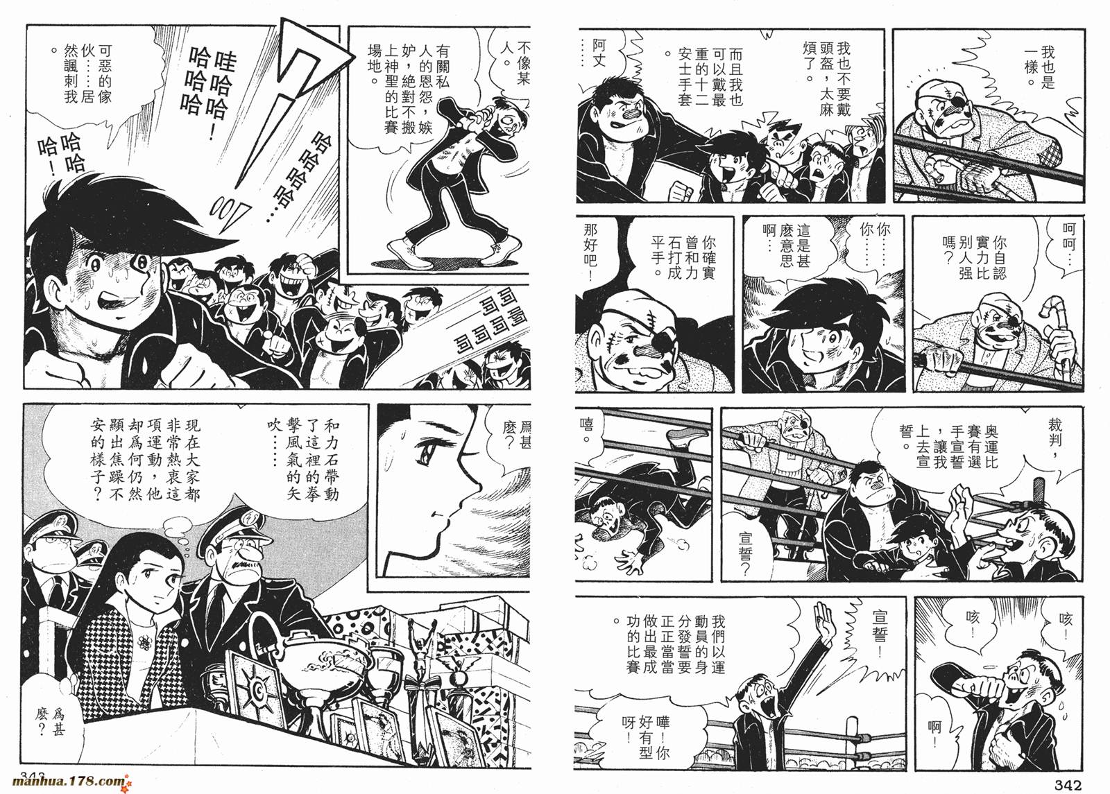 铁拳浪子 第2卷 第171页