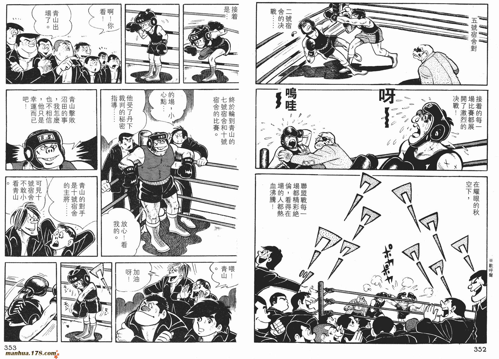 铁拳浪子 第2卷 第176页