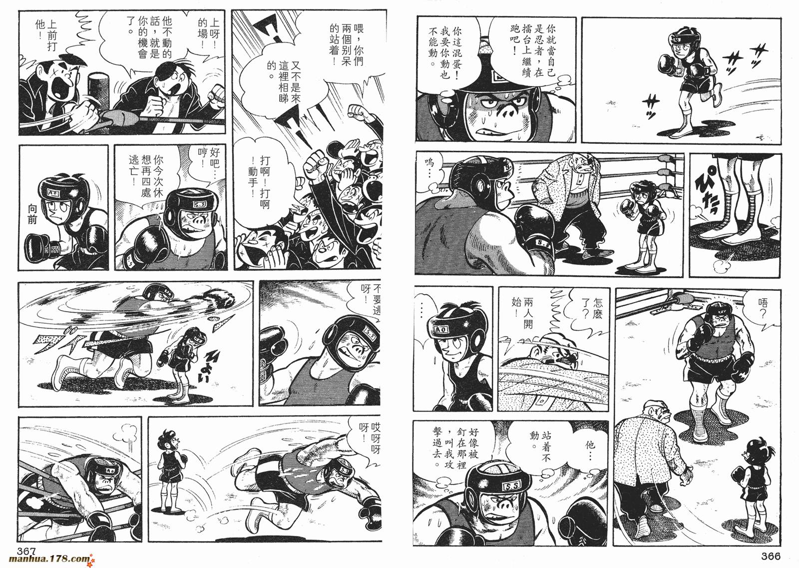 铁拳浪子 第2卷 第183页