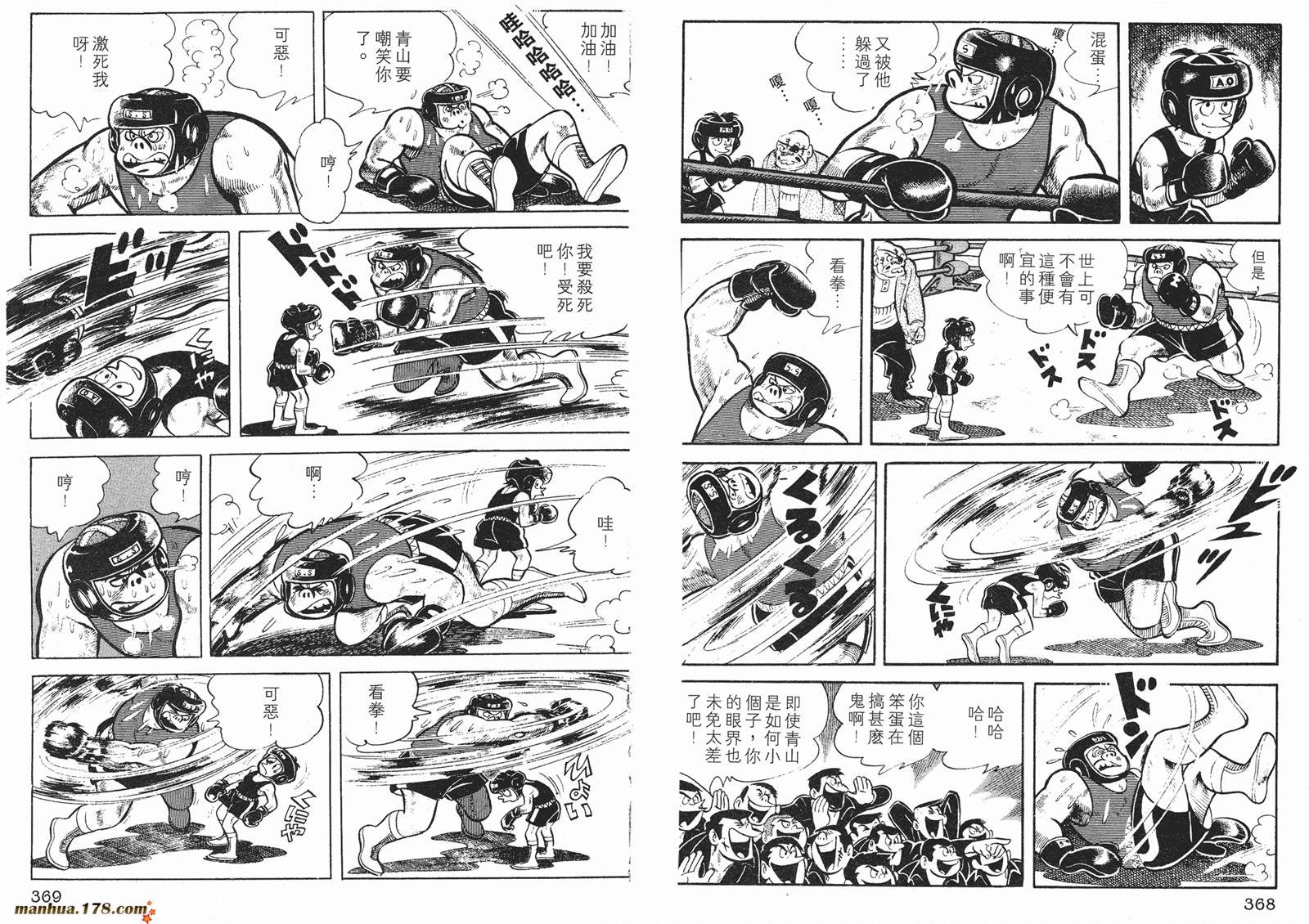 铁拳浪子 第2卷 第184页