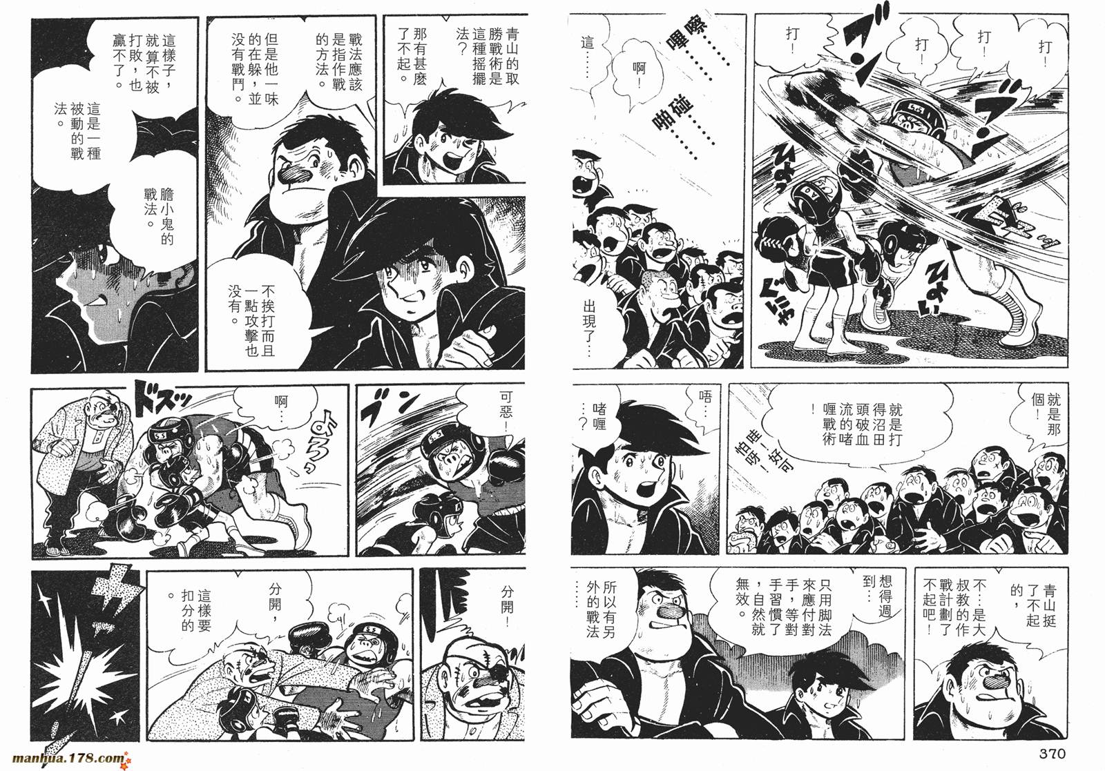 铁拳浪子 第2卷 第185页