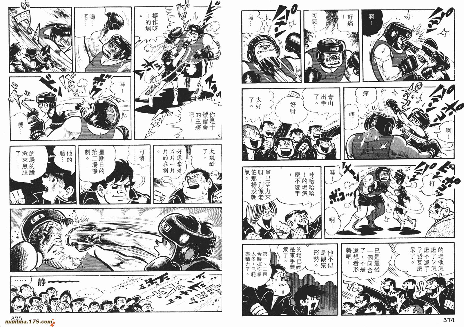 铁拳浪子 第2卷 第187页