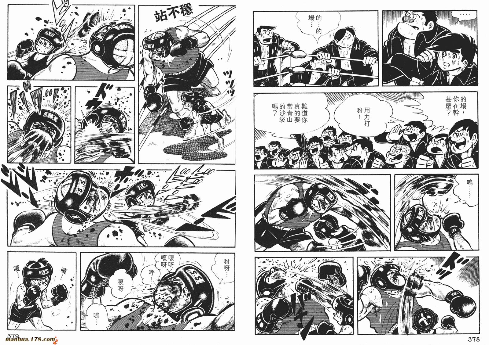 铁拳浪子 第2卷 第189页