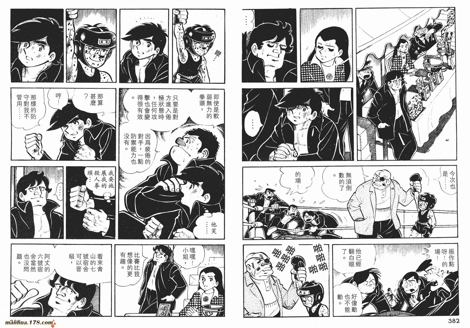 铁拳浪子 第2卷 第191页