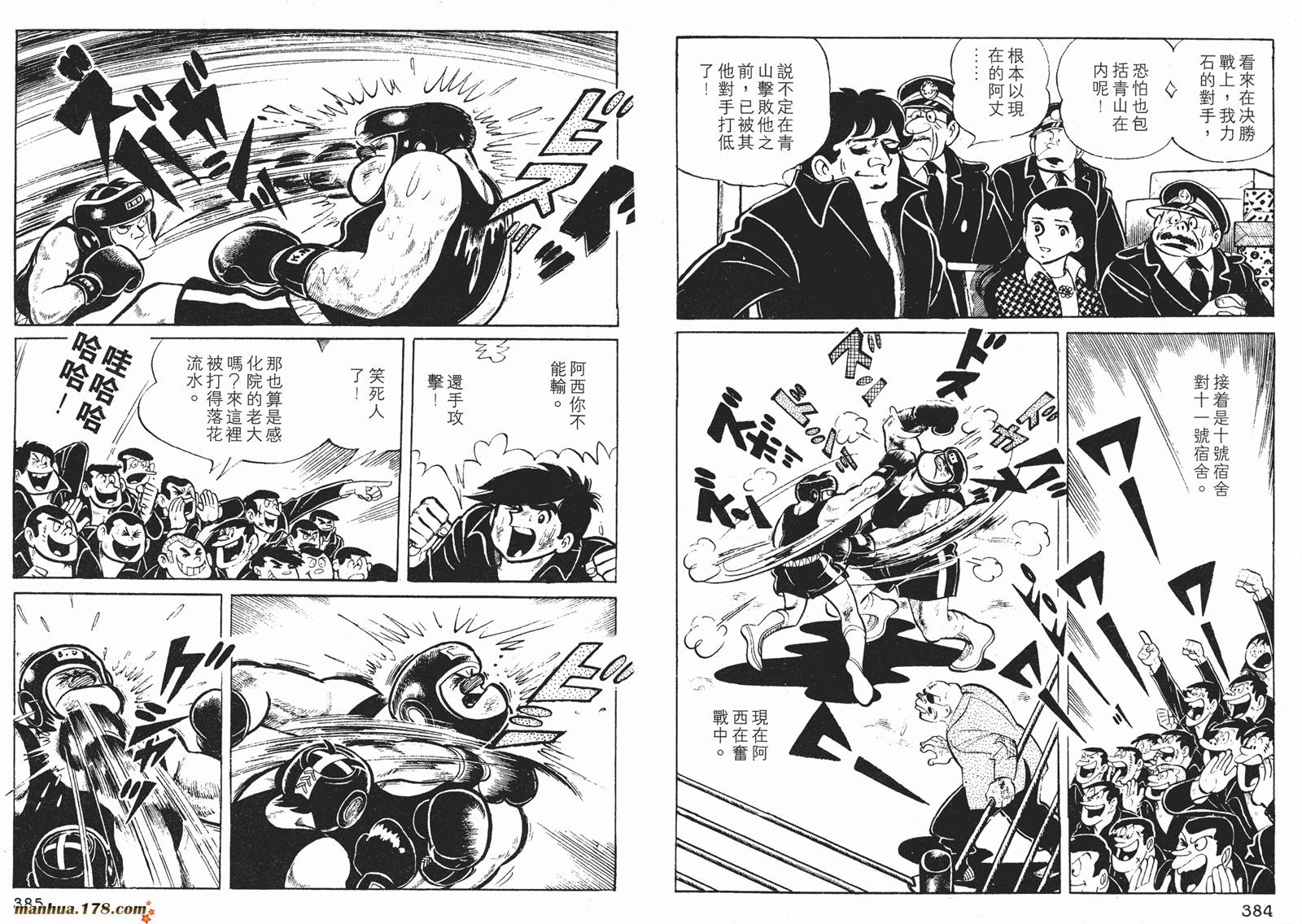 铁拳浪子 第2卷 第192页