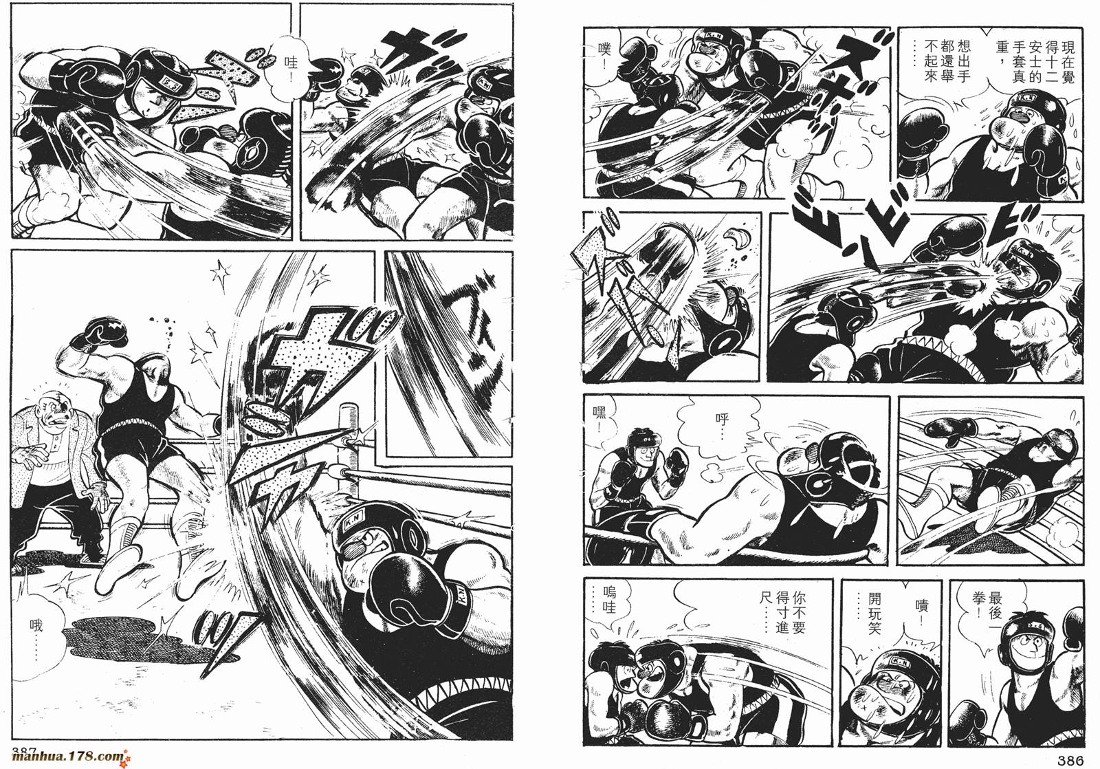 铁拳浪子 第2卷 第193页