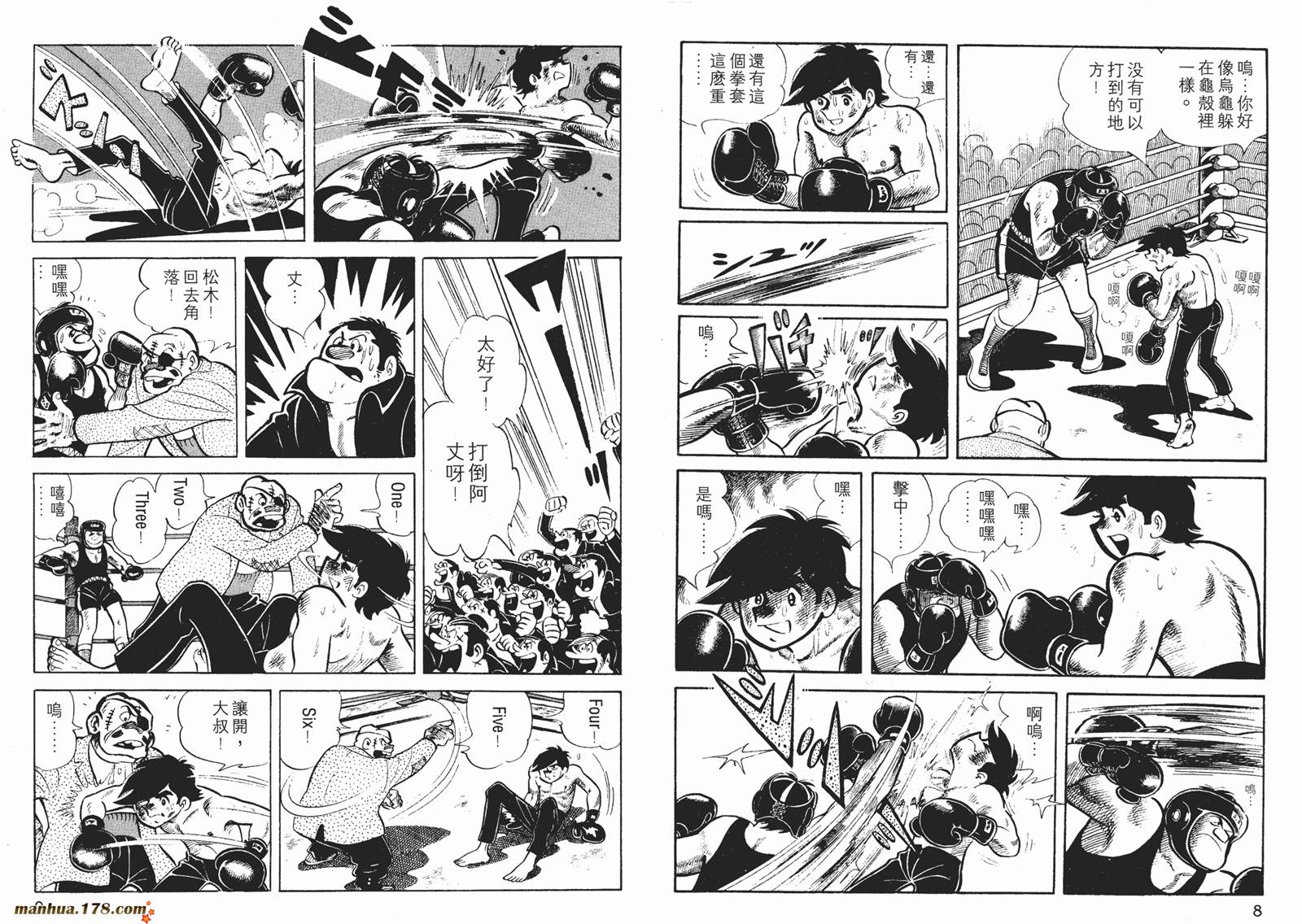 铁拳浪子 第3卷 第5页